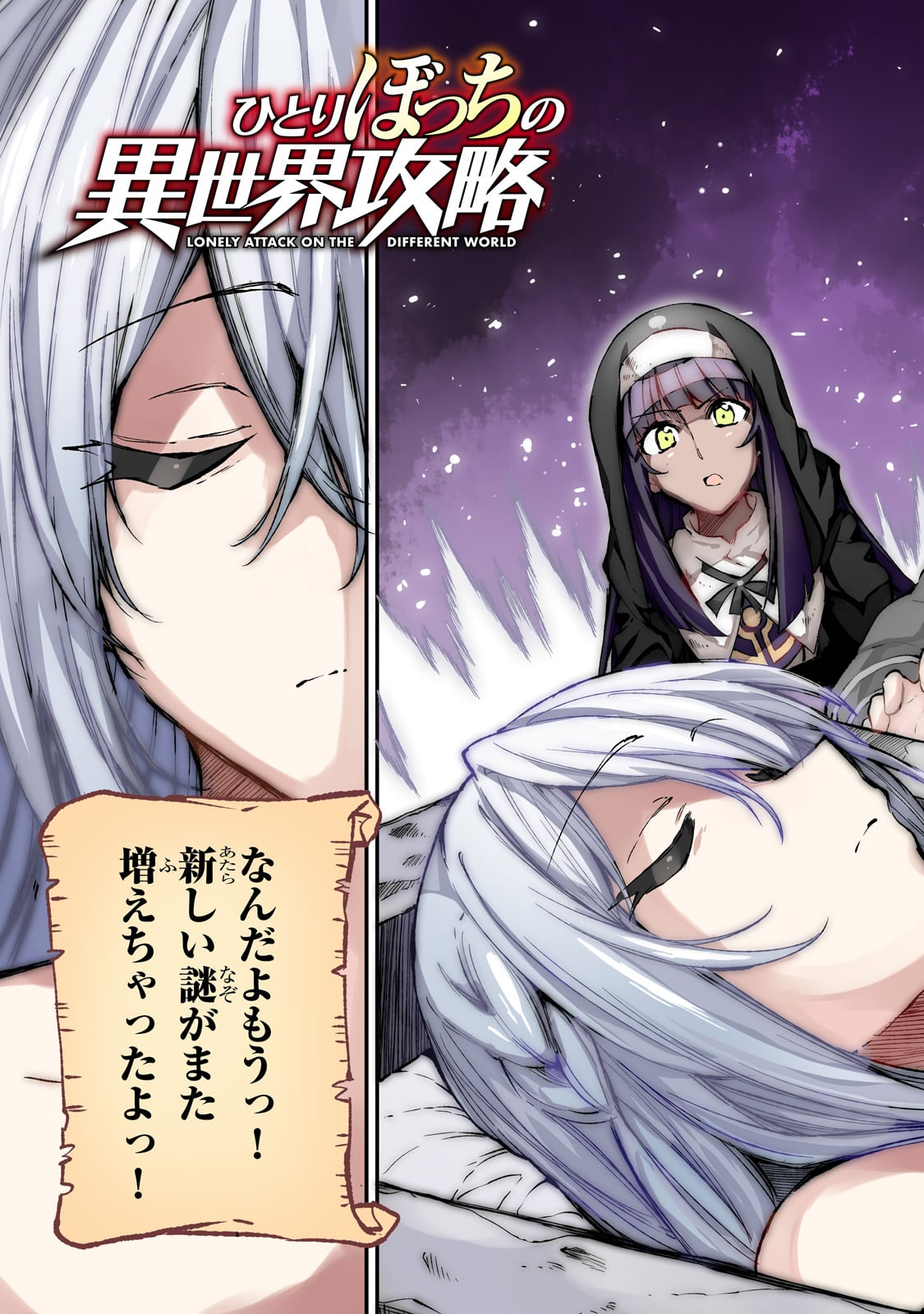 Hitoribocchi no Isekai Hourou - Tsuihousareta F Rank Boukensha wa Koboruto Dake wo Otomo ni Tabi wo suru Chapter 272 5ページ