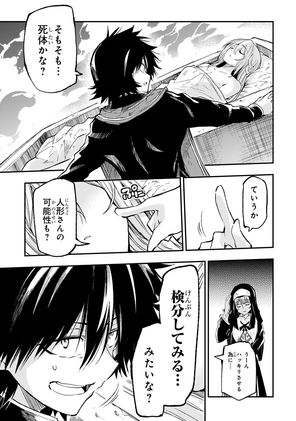 Hitoribocchi no Isekai Hourou - Tsuihousareta F Rank Boukensha wa Koboruto Dake wo Otomo ni Tabi wo suru Chapter 272 6ページ