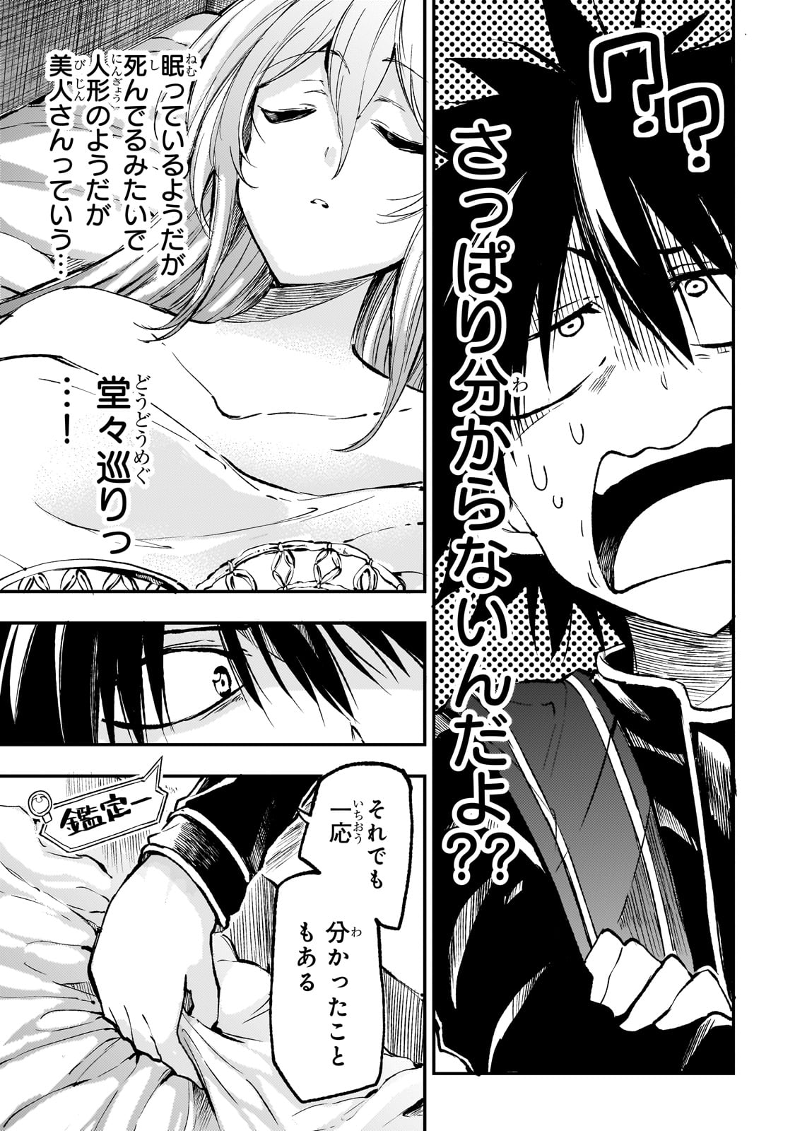 Hitoribocchi no Isekai Hourou - Tsuihousareta F Rank Boukensha wa Koboruto Dake wo Otomo ni Tabi wo suru Chapter 272 8ページ