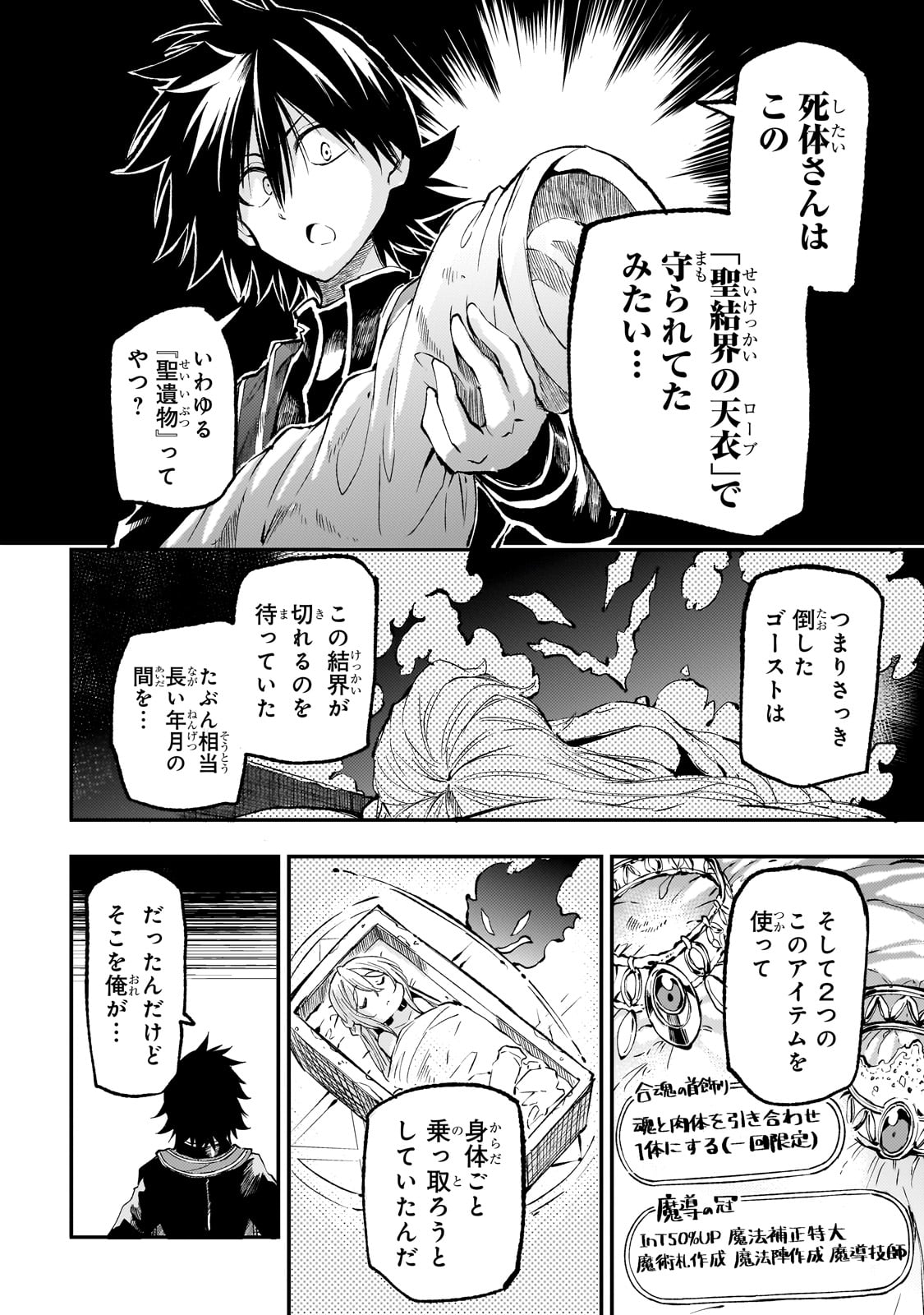 Hitoribocchi no Isekai Hourou - Tsuihousareta F Rank Boukensha wa Koboruto Dake wo Otomo ni Tabi wo suru Chapter 272 9ページ