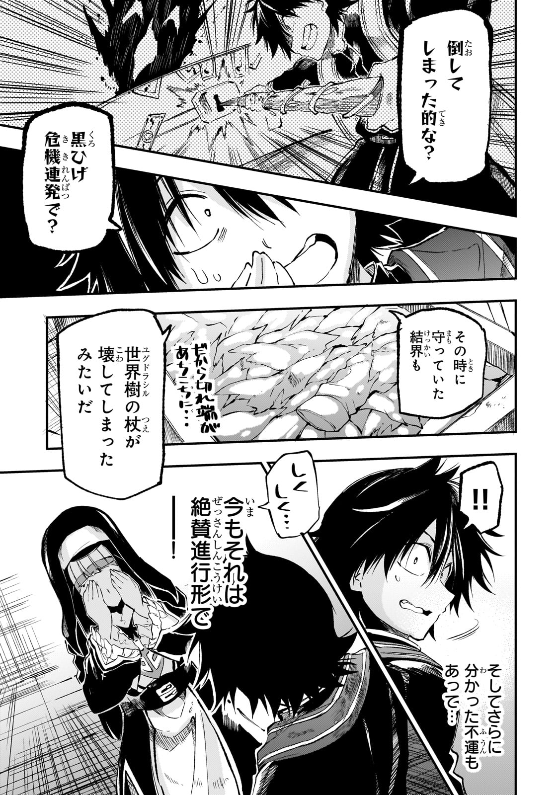 Hitoribocchi no Isekai Hourou - Tsuihousareta F Rank Boukensha wa Koboruto Dake wo Otomo ni Tabi wo suru Chapter 272 10ページ