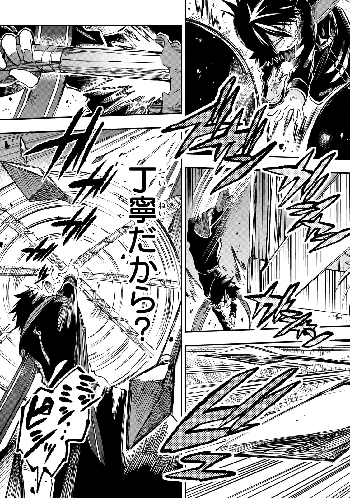 Hitoribocchi no Isekai Hourou - Tsuihousareta F Rank Boukensha wa Koboruto Dake wo Otomo ni Tabi wo suru Chapter 273 11ページ