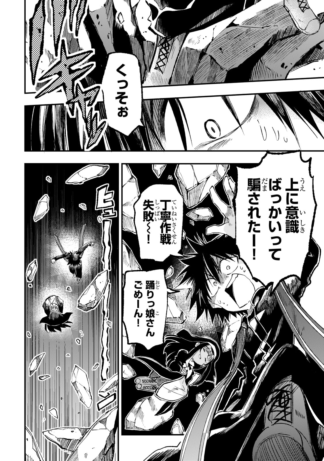 Hitoribocchi no Isekai Hourou - Tsuihousareta F Rank Boukensha wa Koboruto Dake wo Otomo ni Tabi wo suru Chapter 273 12ページ