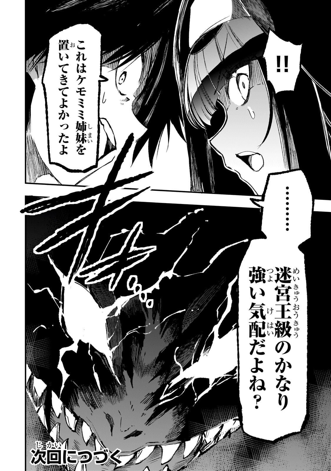 Hitoribocchi no Isekai Hourou - Tsuihousareta F Rank Boukensha wa Koboruto Dake wo Otomo ni Tabi wo suru Chapter 273 14ページ