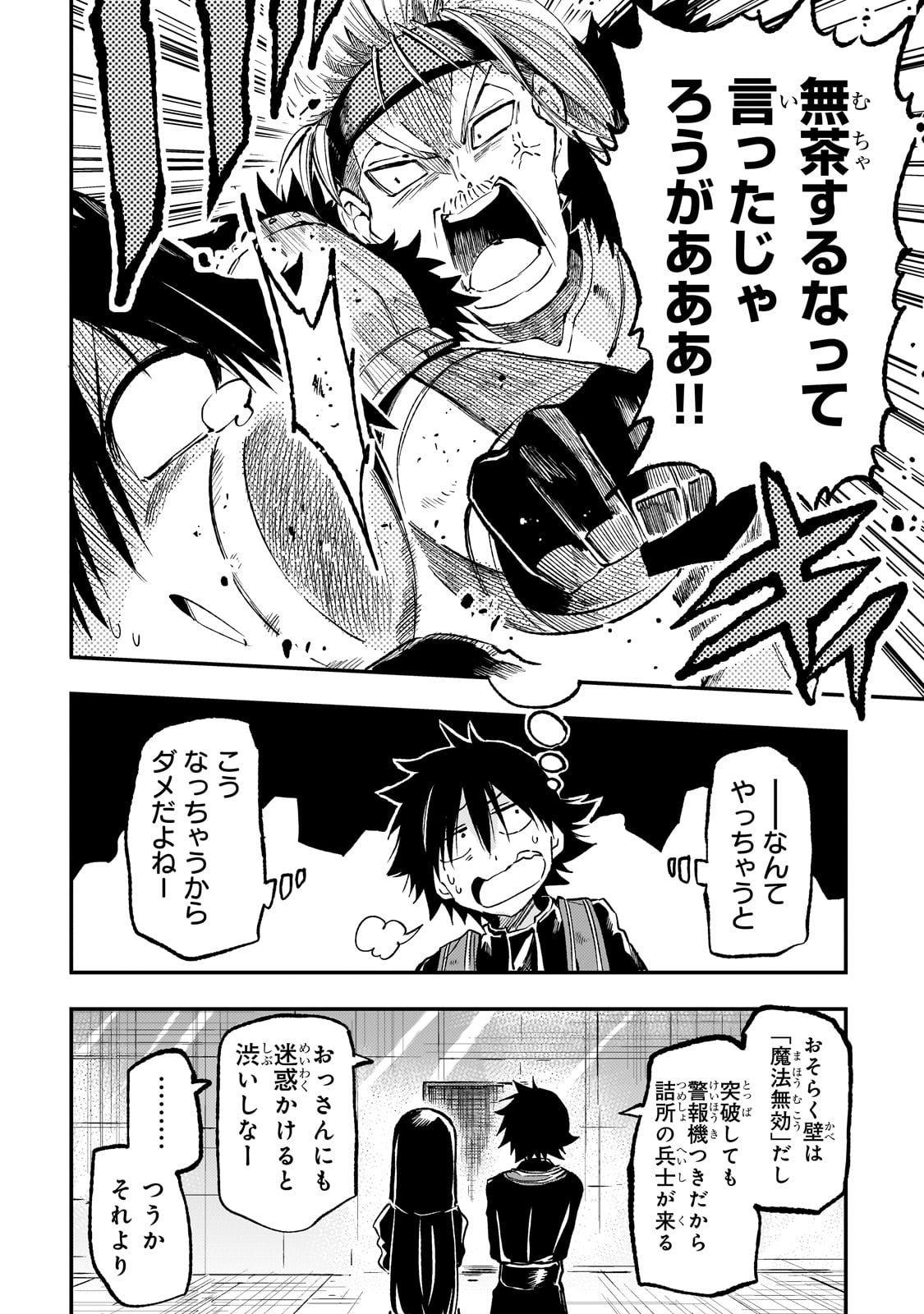 Hitoribocchi no Isekai Hourou - Tsuihousareta F Rank Boukensha wa Koboruto Dake wo Otomo ni Tabi wo suru Chapter 273 4ページ