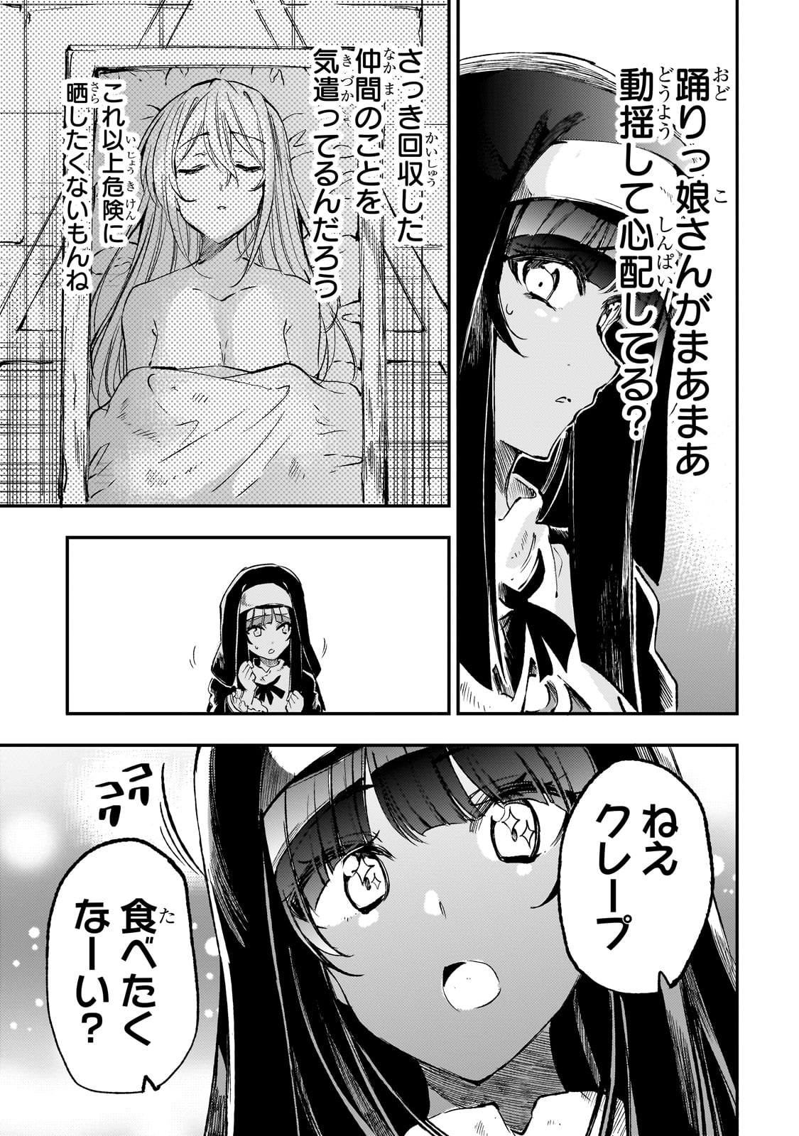 Hitoribocchi no Isekai Hourou - Tsuihousareta F Rank Boukensha wa Koboruto Dake wo Otomo ni Tabi wo suru Chapter 273 5ページ