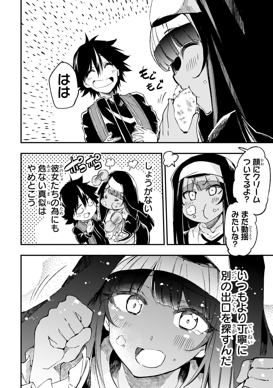 Hitoribocchi no Isekai Hourou - Tsuihousareta F Rank Boukensha wa Koboruto Dake wo Otomo ni Tabi wo suru Chapter 273 6ページ