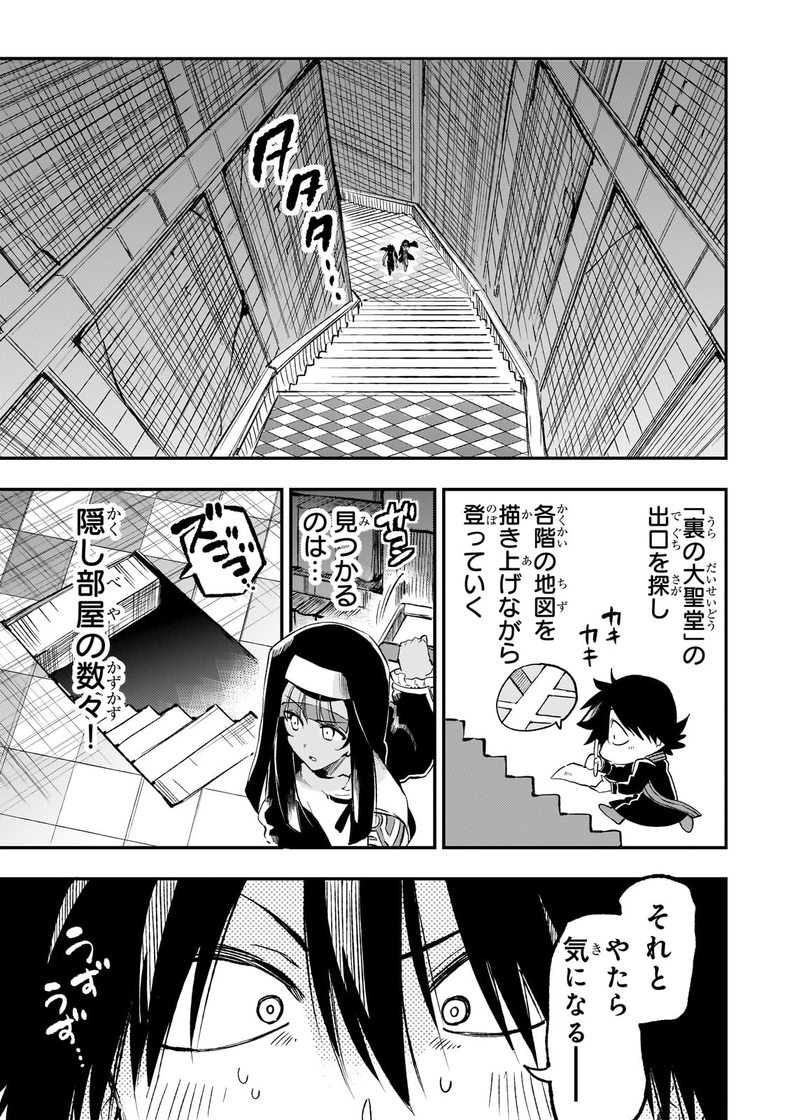 Hitoribocchi no Isekai Hourou - Tsuihousareta F Rank Boukensha wa Koboruto Dake wo Otomo ni Tabi wo suru Chapter 273 7ページ