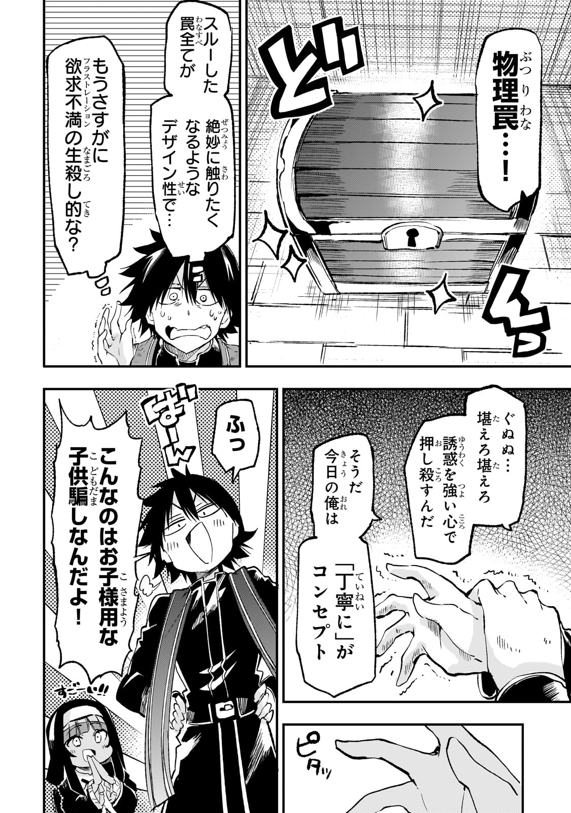 Hitoribocchi no Isekai Hourou - Tsuihousareta F Rank Boukensha wa Koboruto Dake wo Otomo ni Tabi wo suru Chapter 273 8ページ