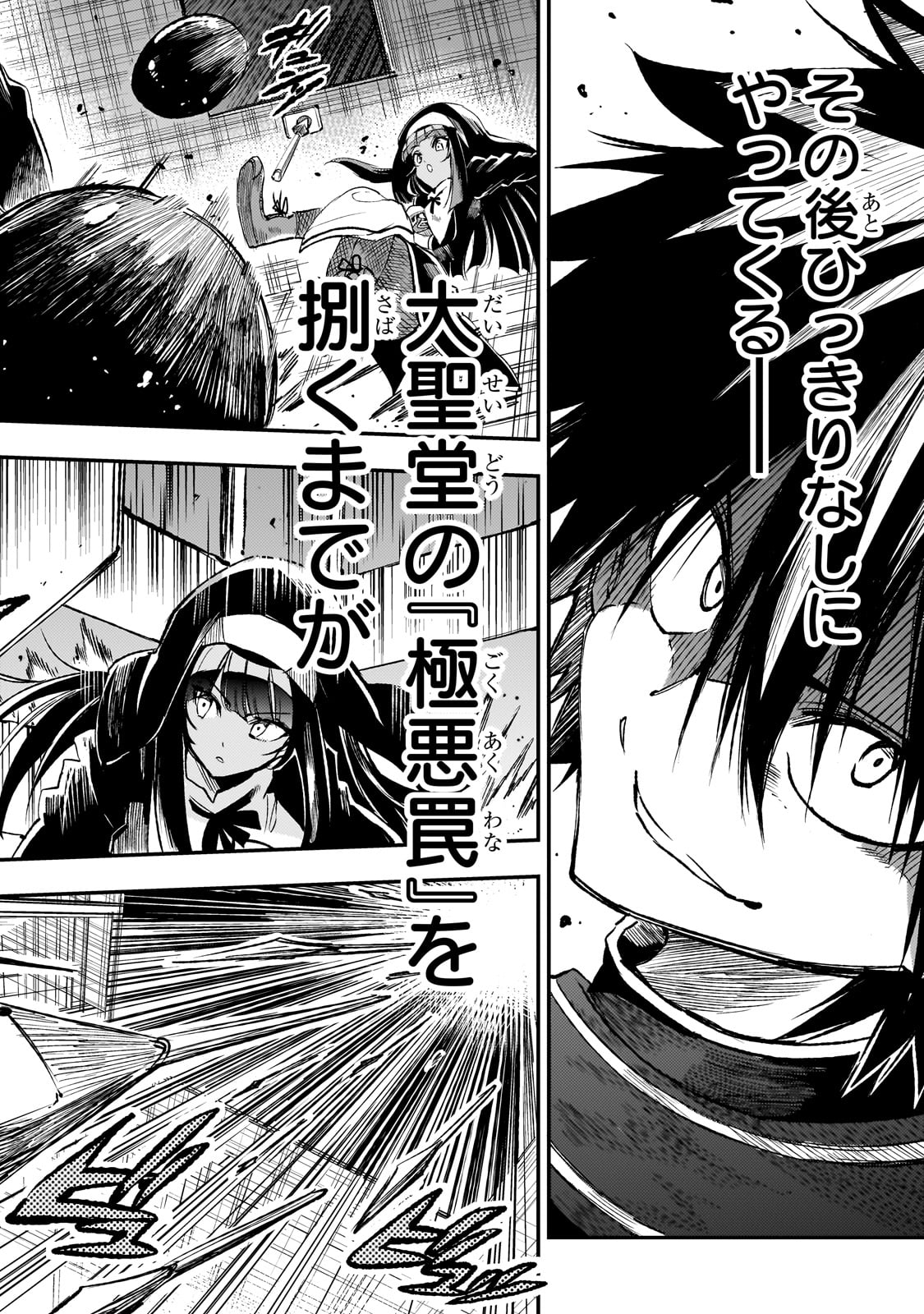Hitoribocchi no Isekai Hourou - Tsuihousareta F Rank Boukensha wa Koboruto Dake wo Otomo ni Tabi wo suru Chapter 273 10ページ