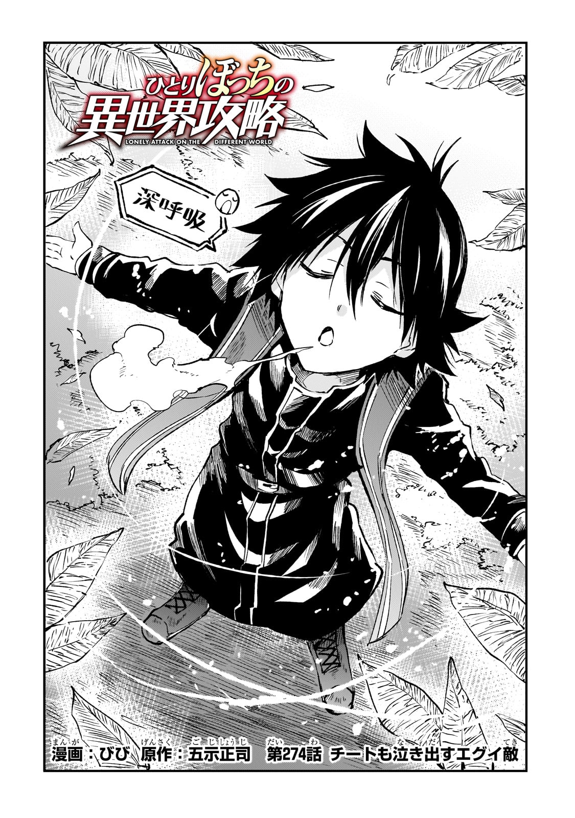 Hitoribocchi no Isekai Hourou - Tsuihousareta F Rank Boukensha wa Koboruto Dake wo Otomo ni Tabi wo suru Chapter 274 2ページ