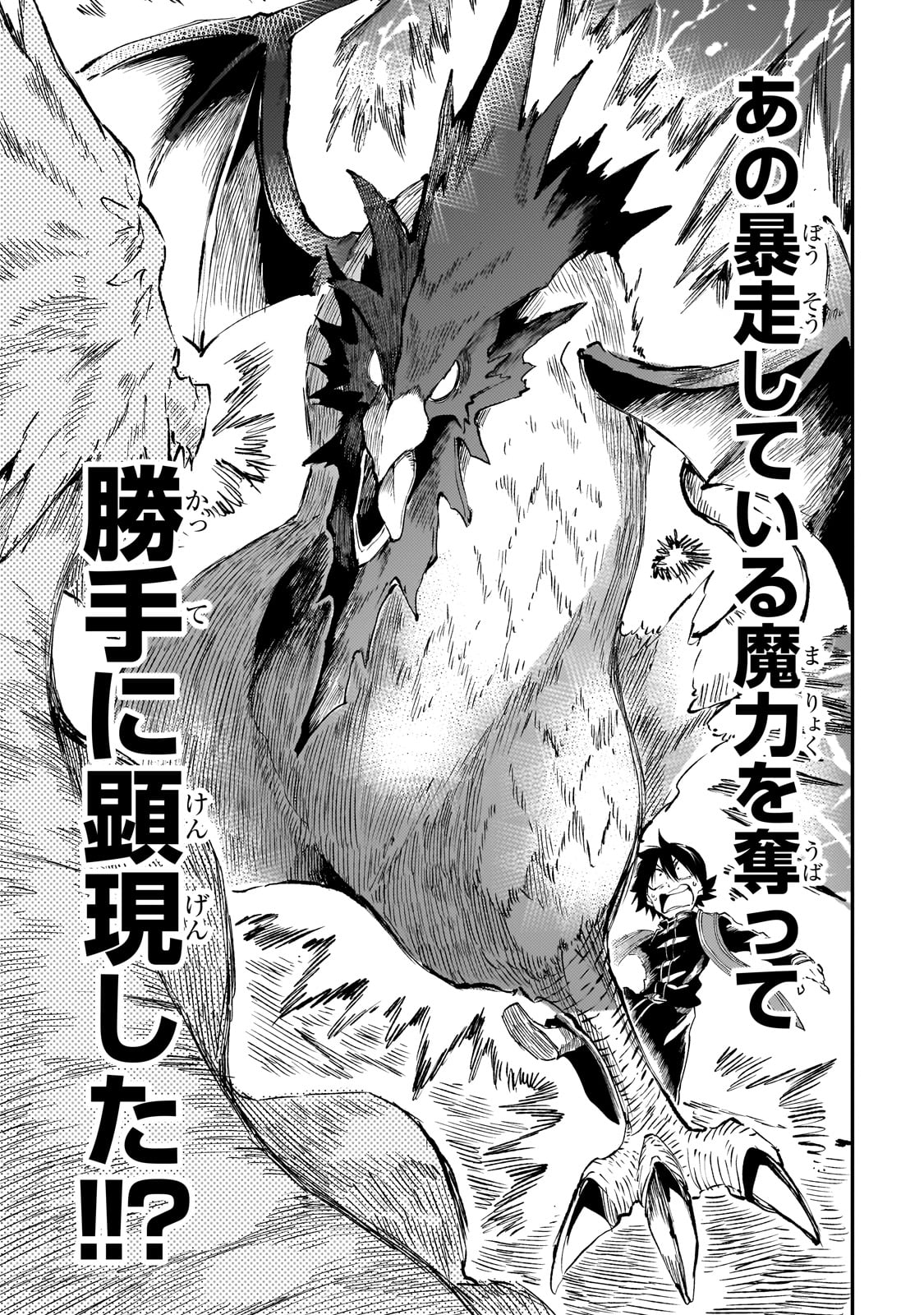 Hitoribocchi no Isekai Hourou - Tsuihousareta F Rank Boukensha wa Koboruto Dake wo Otomo ni Tabi wo suru Chapter 274 11ページ