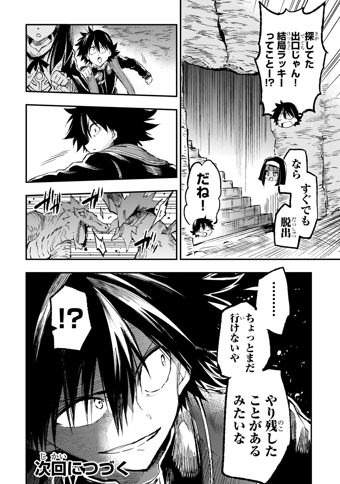 Hitoribocchi no Isekai Hourou - Tsuihousareta F Rank Boukensha wa Koboruto Dake wo Otomo ni Tabi wo suru Chapter 274 14ページ
