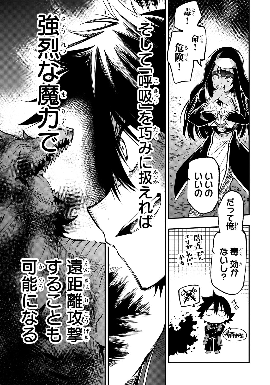 Hitoribocchi no Isekai Hourou - Tsuihousareta F Rank Boukensha wa Koboruto Dake wo Otomo ni Tabi wo suru Chapter 274 3ページ
