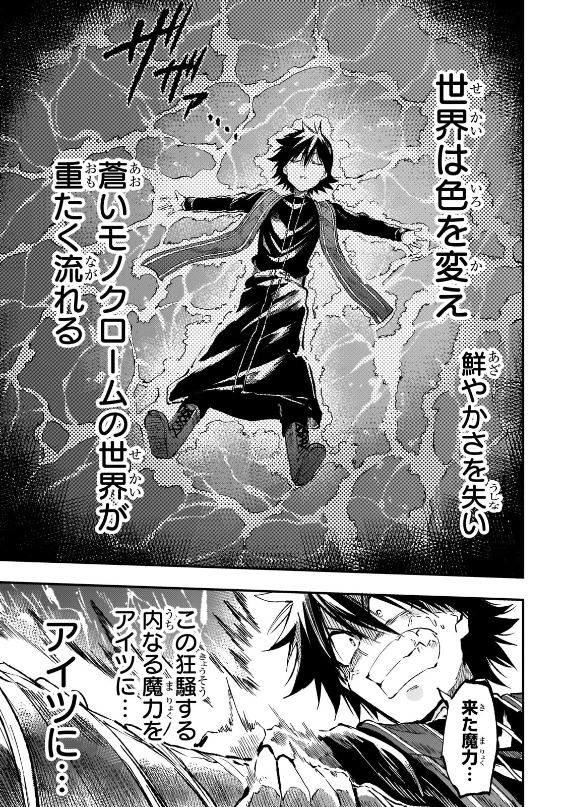Hitoribocchi no Isekai Hourou - Tsuihousareta F Rank Boukensha wa Koboruto Dake wo Otomo ni Tabi wo suru Chapter 274 5ページ
