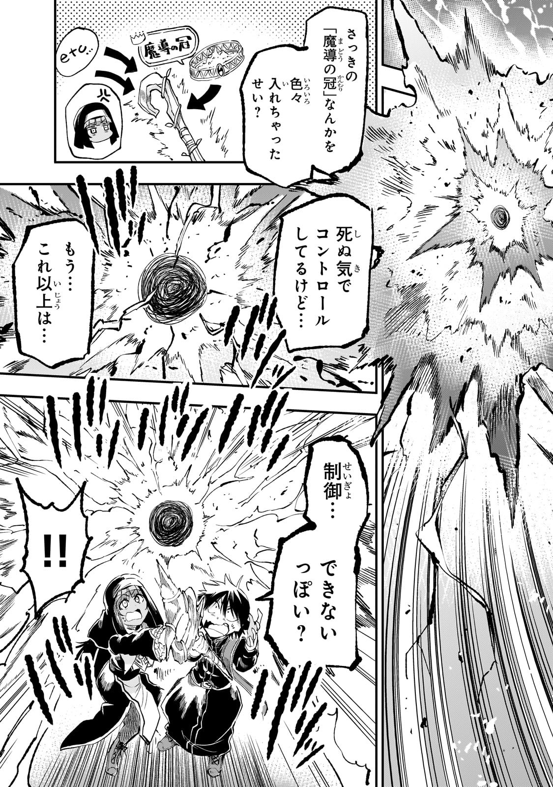Hitoribocchi no Isekai Hourou - Tsuihousareta F Rank Boukensha wa Koboruto Dake wo Otomo ni Tabi wo suru Chapter 274 7ページ
