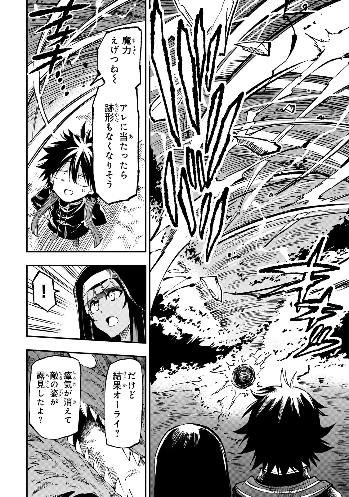 Hitoribocchi no Isekai Hourou - Tsuihousareta F Rank Boukensha wa Koboruto Dake wo Otomo ni Tabi wo suru Chapter 274 8ページ