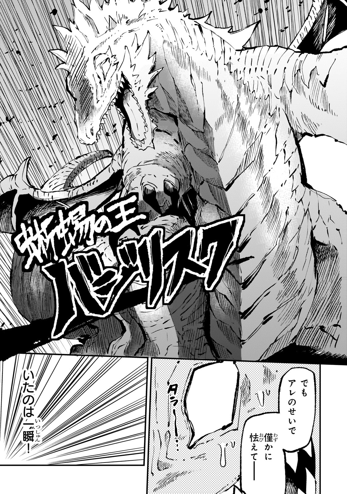 Hitoribocchi no Isekai Hourou - Tsuihousareta F Rank Boukensha wa Koboruto Dake wo Otomo ni Tabi wo suru Chapter 274 9ページ