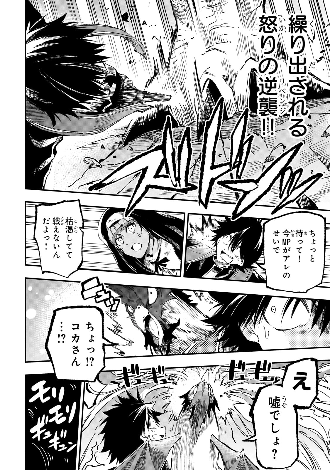 Hitoribocchi no Isekai Hourou - Tsuihousareta F Rank Boukensha wa Koboruto Dake wo Otomo ni Tabi wo suru Chapter 274 10ページ