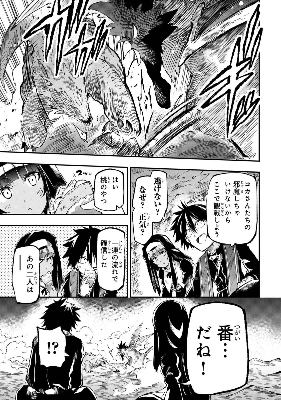 Hitoribocchi no Isekai Hourou - Tsuihousareta F Rank Boukensha wa Koboruto Dake wo Otomo ni Tabi wo suru Chapter 275 1ページ