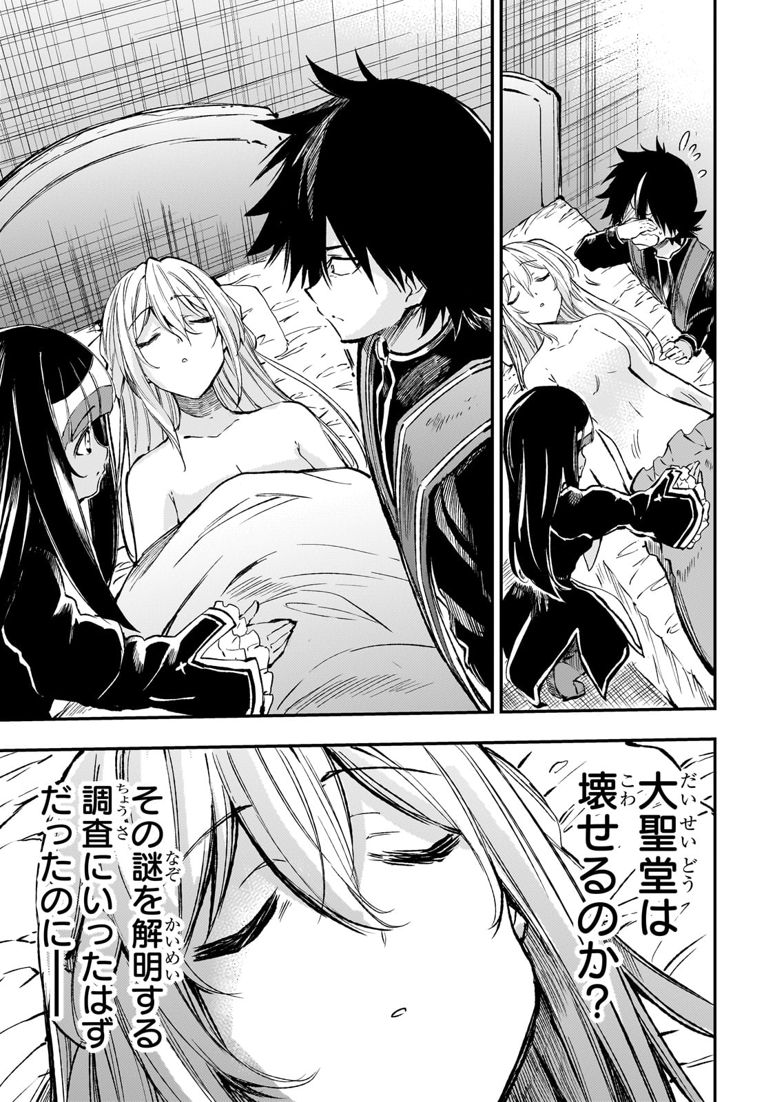 Hitoribocchi no Isekai Hourou - Tsuihousareta F Rank Boukensha wa Koboruto Dake wo Otomo ni Tabi wo suru Chapter 275 11ページ
