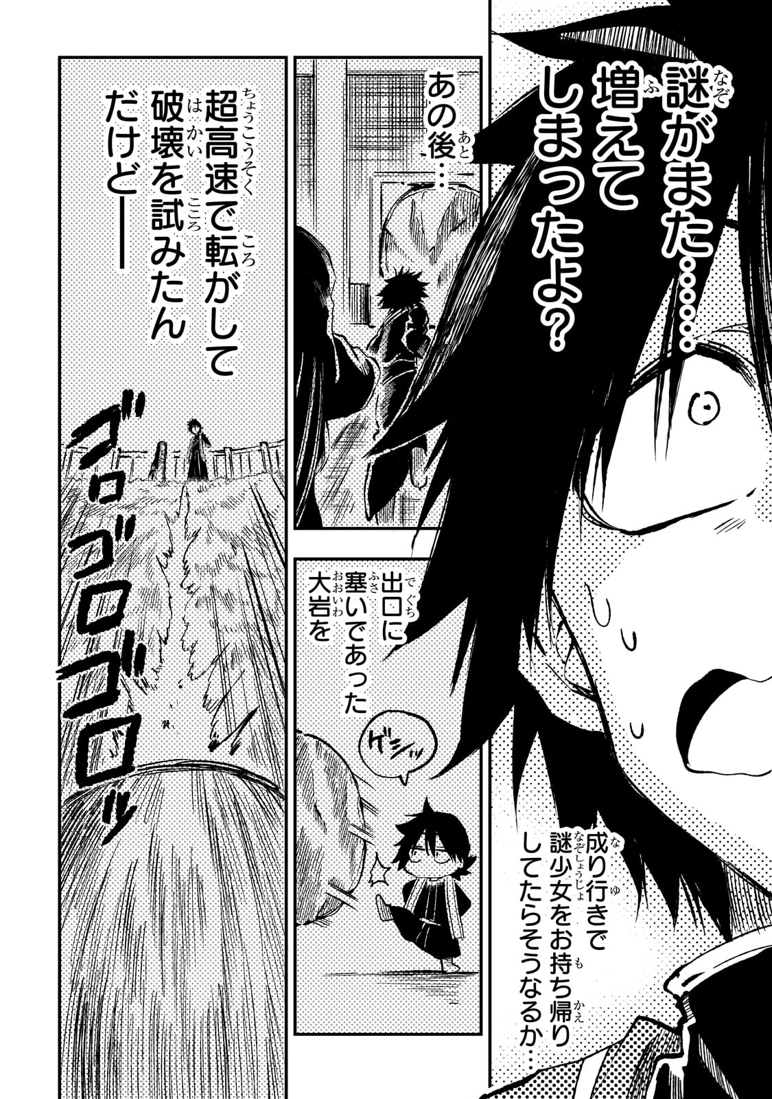 Hitoribocchi no Isekai Hourou - Tsuihousareta F Rank Boukensha wa Koboruto Dake wo Otomo ni Tabi wo suru Chapter 275 12ページ