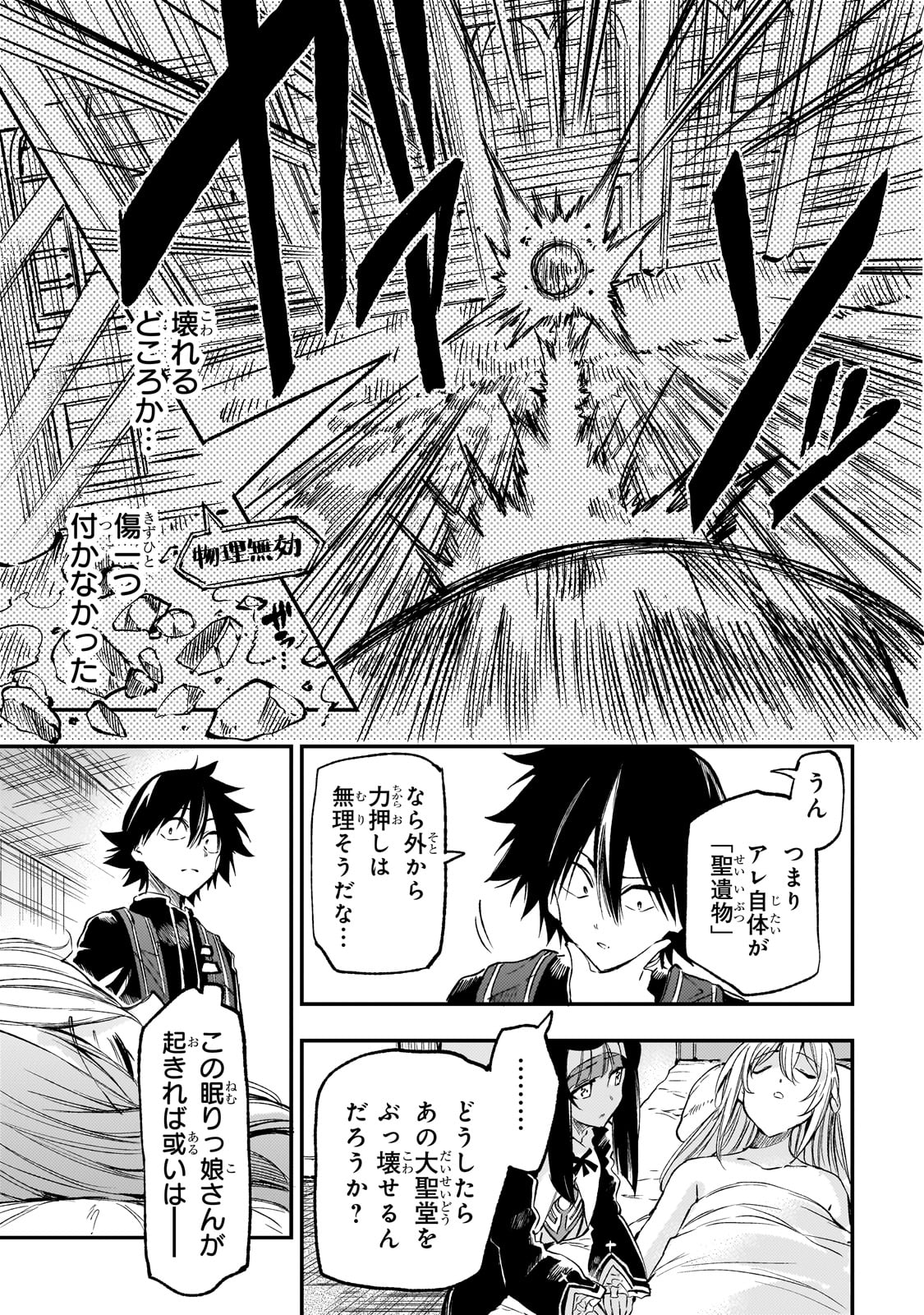 Hitoribocchi no Isekai Hourou - Tsuihousareta F Rank Boukensha wa Koboruto Dake wo Otomo ni Tabi wo suru Chapter 275 13ページ