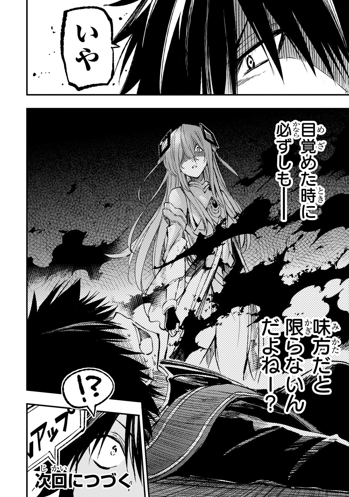 Hitoribocchi no Isekai Hourou - Tsuihousareta F Rank Boukensha wa Koboruto Dake wo Otomo ni Tabi wo suru Chapter 275 14ページ