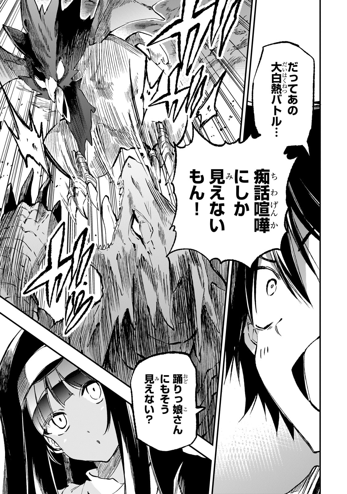 Hitoribocchi no Isekai Hourou - Tsuihousareta F Rank Boukensha wa Koboruto Dake wo Otomo ni Tabi wo suru Chapter 275 3ページ