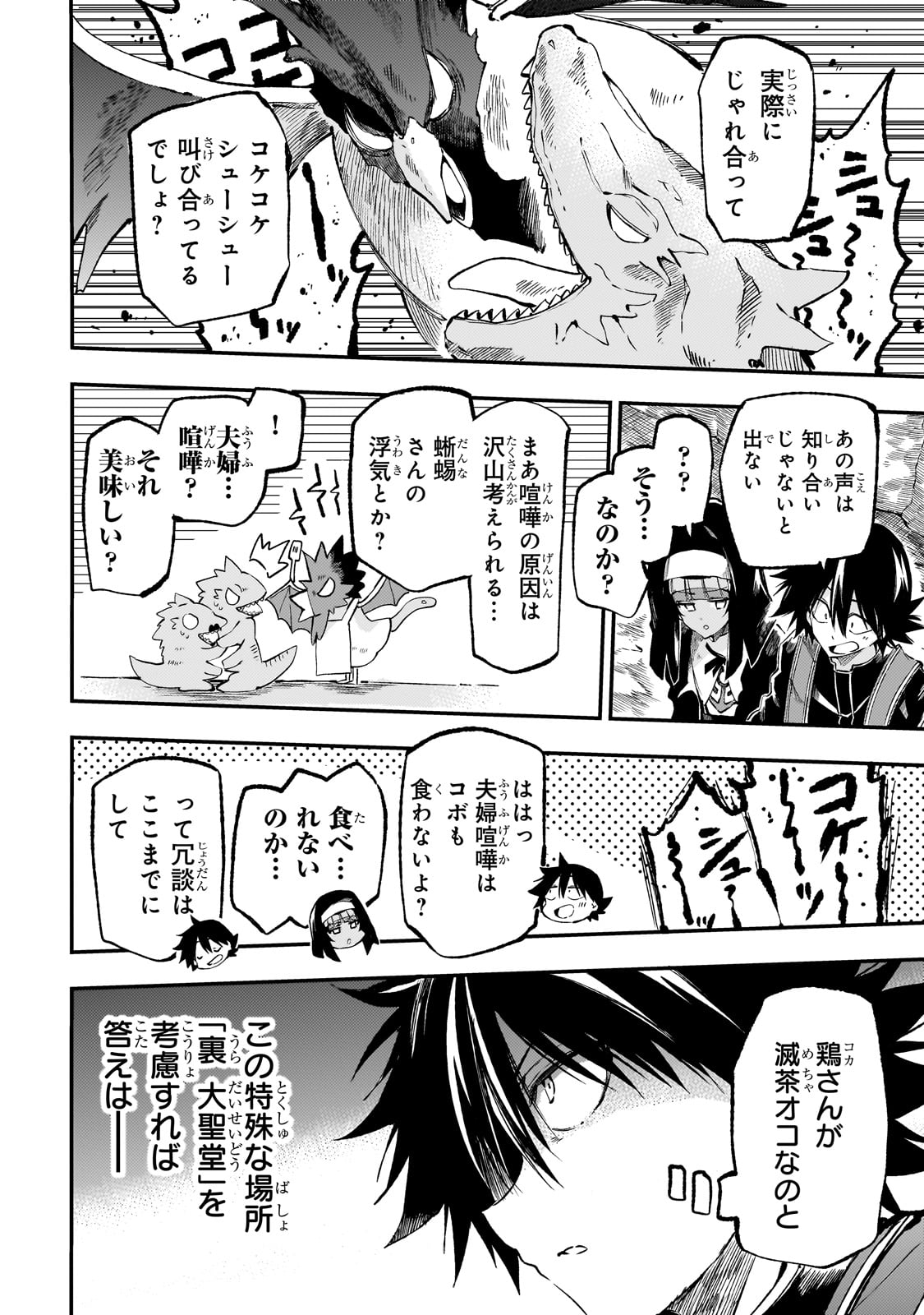 Hitoribocchi no Isekai Hourou - Tsuihousareta F Rank Boukensha wa Koboruto Dake wo Otomo ni Tabi wo suru Chapter 275 4ページ