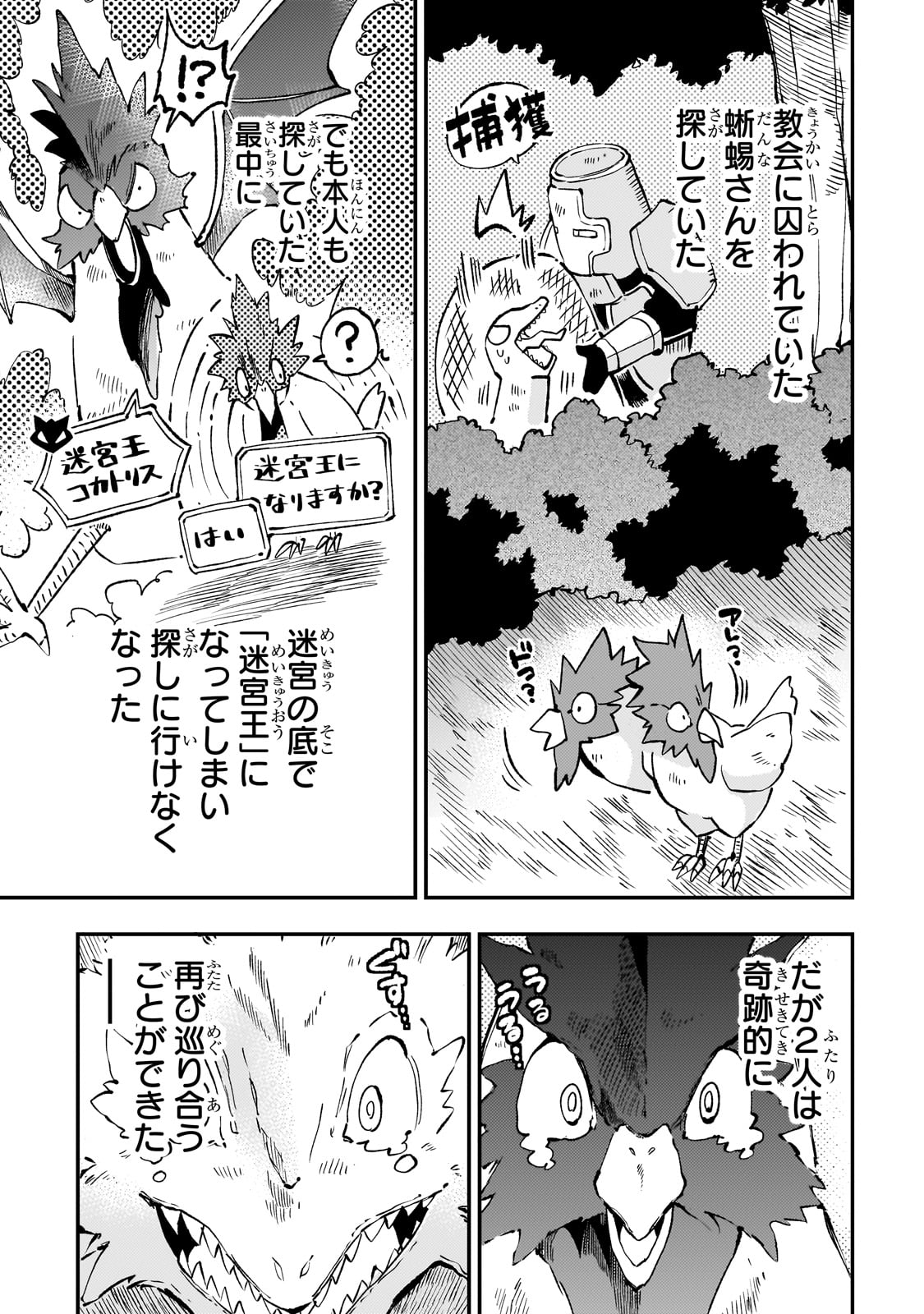 Hitoribocchi no Isekai Hourou - Tsuihousareta F Rank Boukensha wa Koboruto Dake wo Otomo ni Tabi wo suru Chapter 275 5ページ