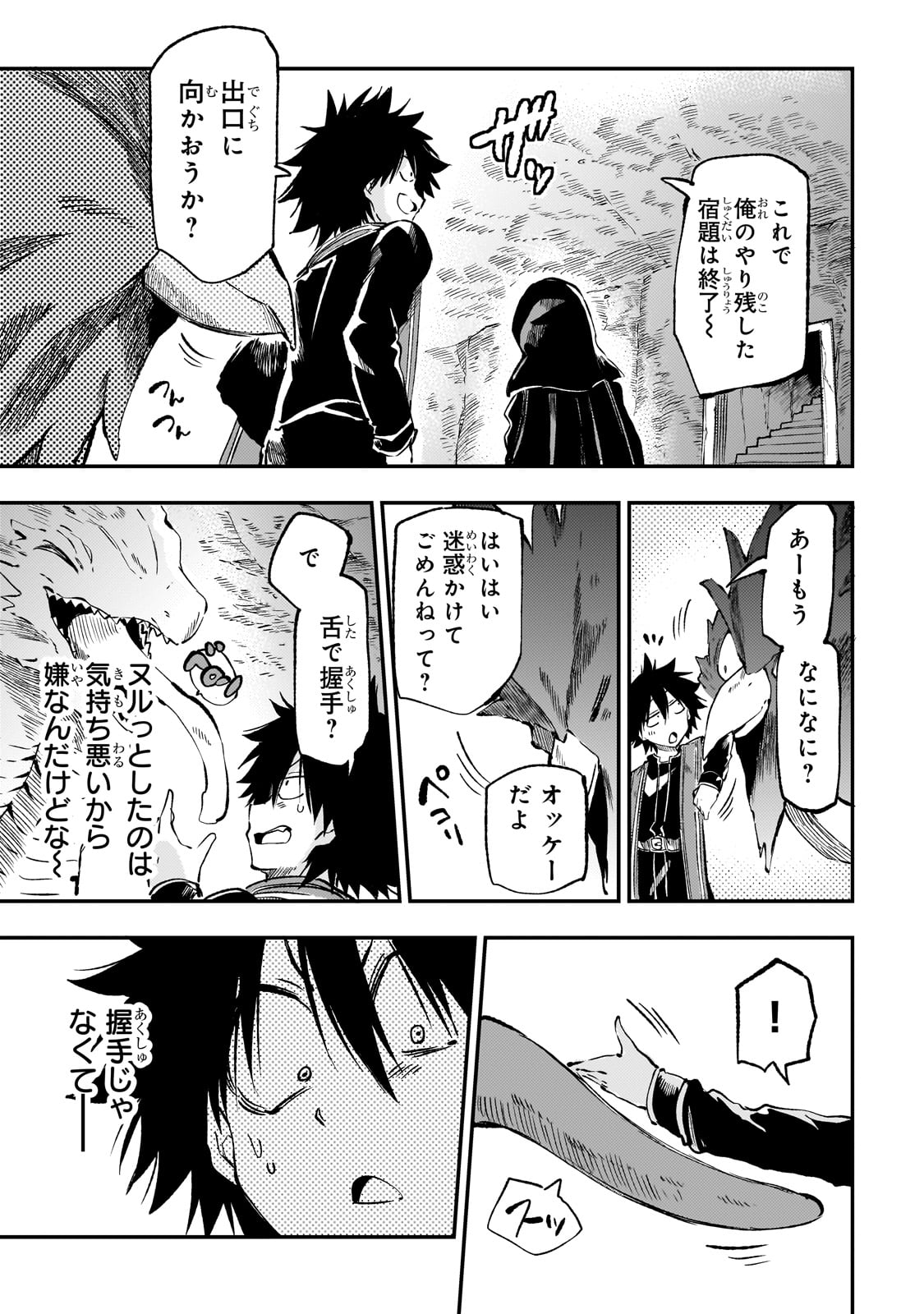 Hitoribocchi no Isekai Hourou - Tsuihousareta F Rank Boukensha wa Koboruto Dake wo Otomo ni Tabi wo suru Chapter 275 7ページ