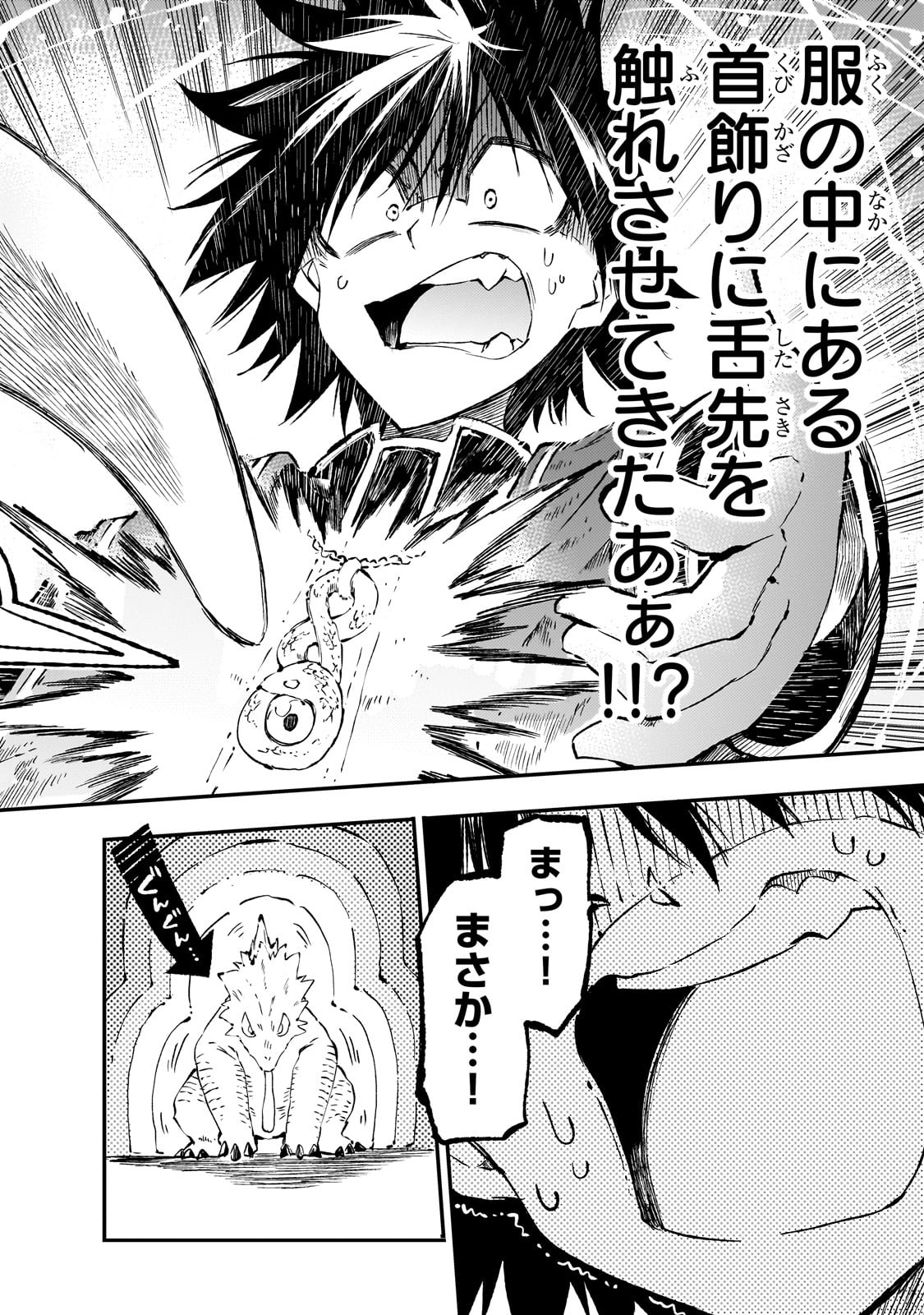 Hitoribocchi no Isekai Hourou - Tsuihousareta F Rank Boukensha wa Koboruto Dake wo Otomo ni Tabi wo suru Chapter 275 8ページ