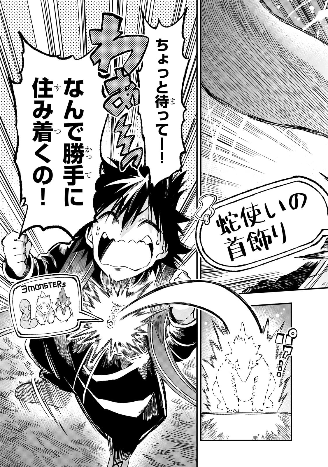 Hitoribocchi no Isekai Hourou - Tsuihousareta F Rank Boukensha wa Koboruto Dake wo Otomo ni Tabi wo suru Chapter 275 9ページ
