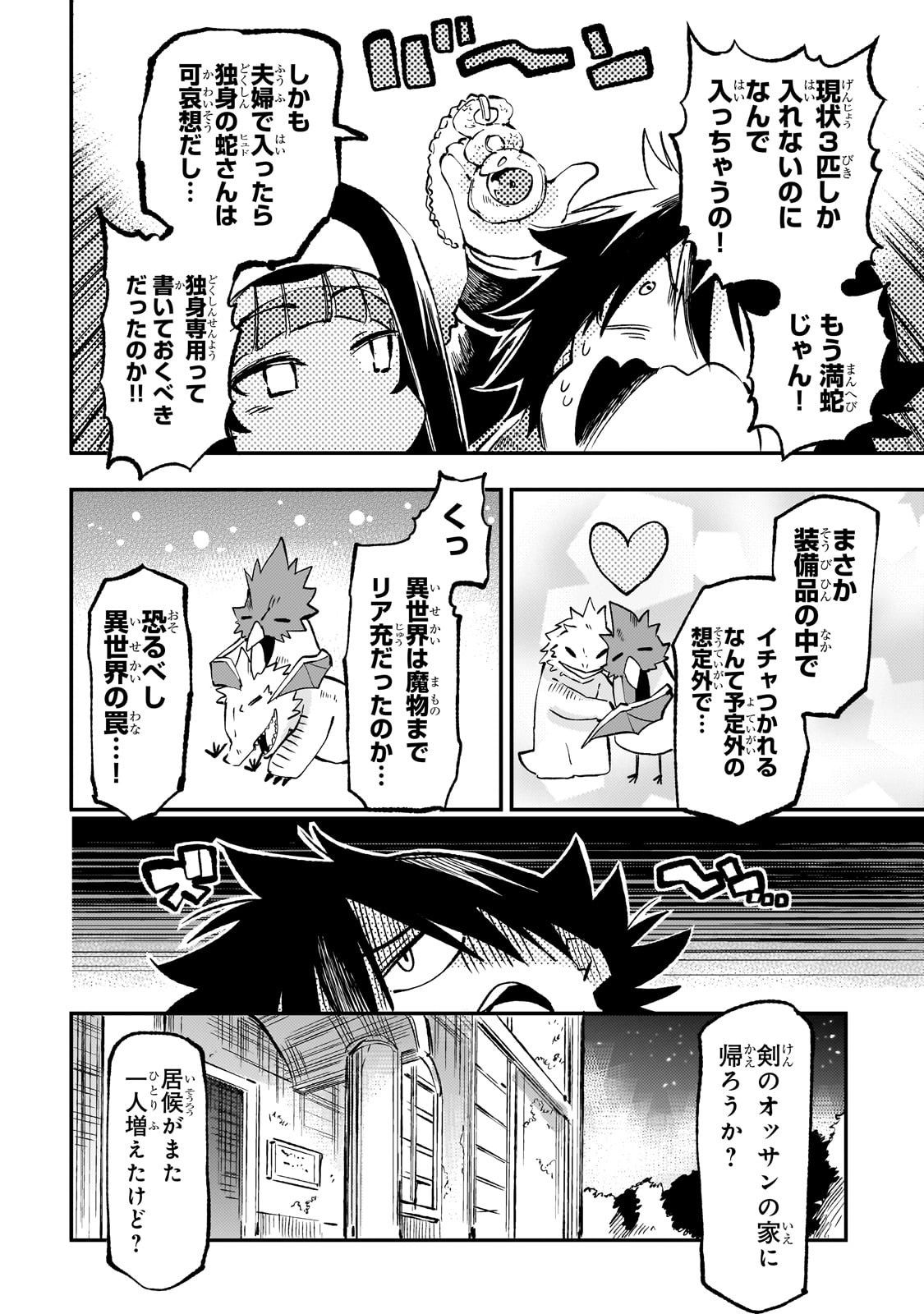 Hitoribocchi no Isekai Hourou - Tsuihousareta F Rank Boukensha wa Koboruto Dake wo Otomo ni Tabi wo suru Chapter 275 10ページ