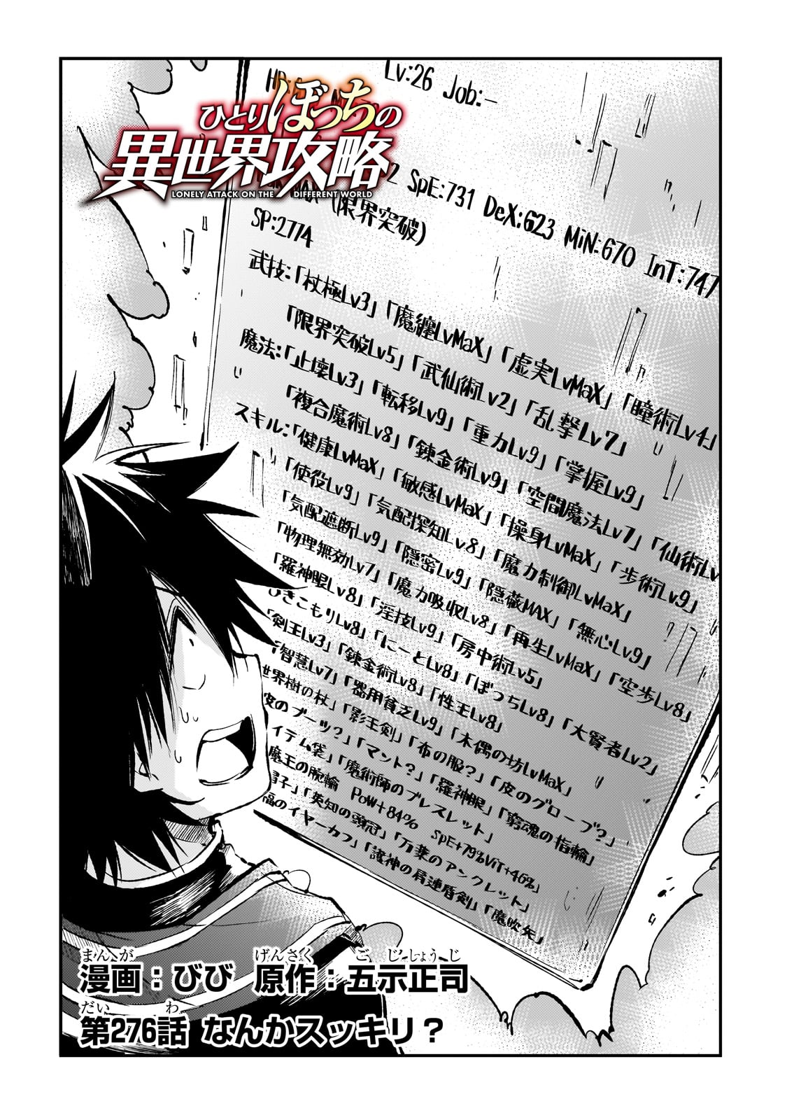 Hitoribocchi no Isekai Hourou - Tsuihousareta F Rank Boukensha wa Koboruto Dake wo Otomo ni Tabi wo suru Chapter 276 2ページ