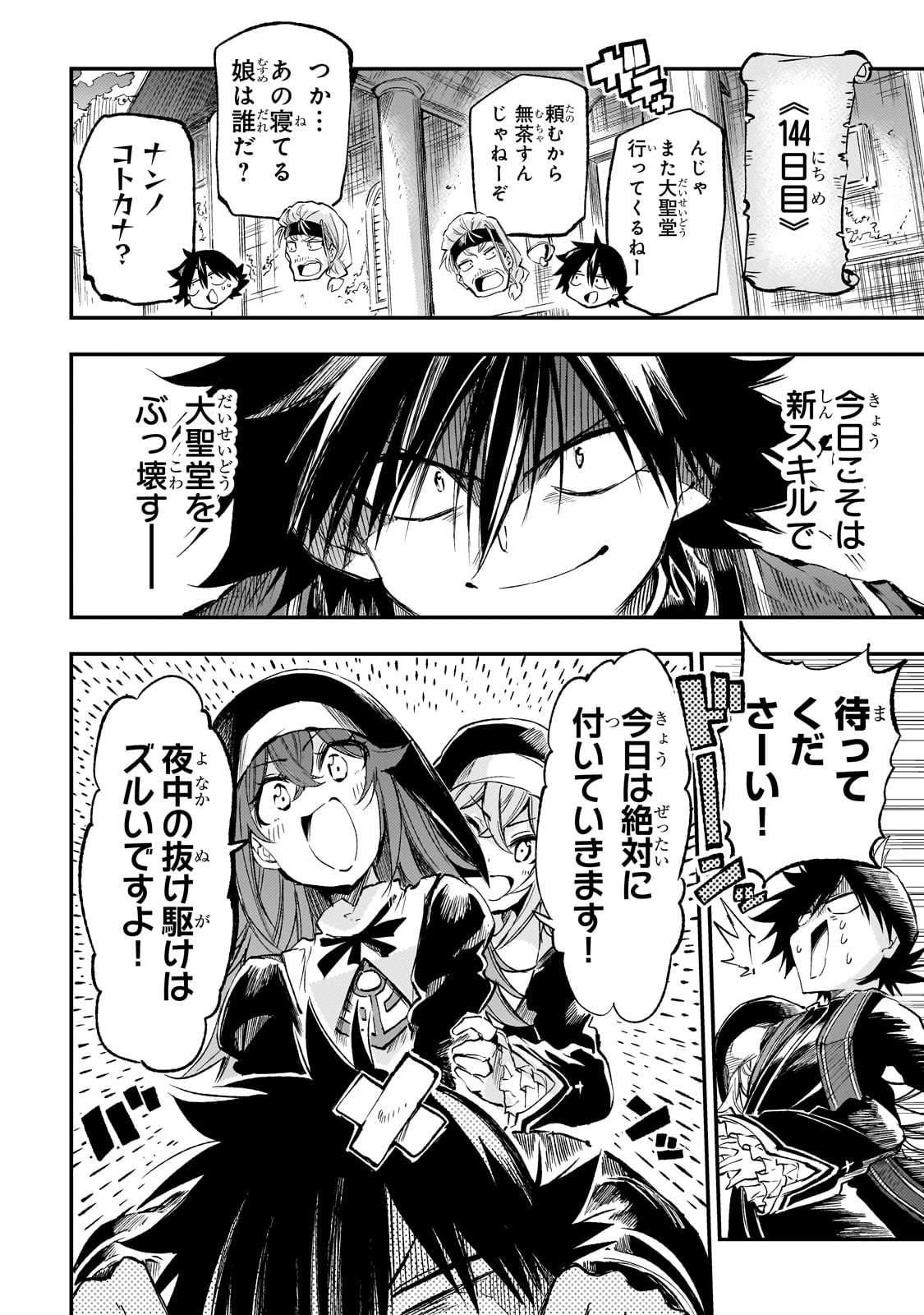Hitoribocchi no Isekai Hourou - Tsuihousareta F Rank Boukensha wa Koboruto Dake wo Otomo ni Tabi wo suru Chapter 276 12ページ