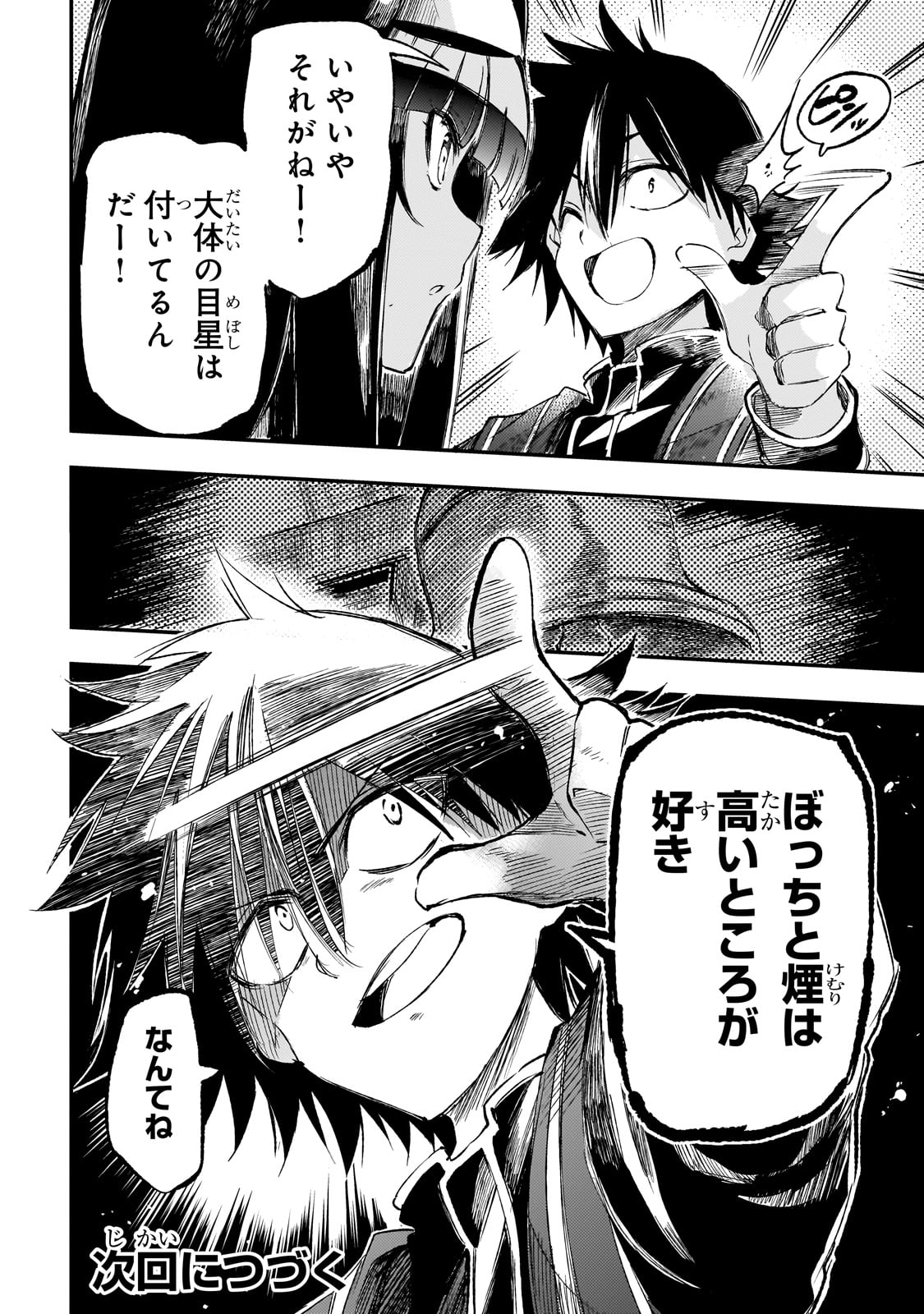 Hitoribocchi no Isekai Hourou - Tsuihousareta F Rank Boukensha wa Koboruto Dake wo Otomo ni Tabi wo suru Chapter 276 14ページ