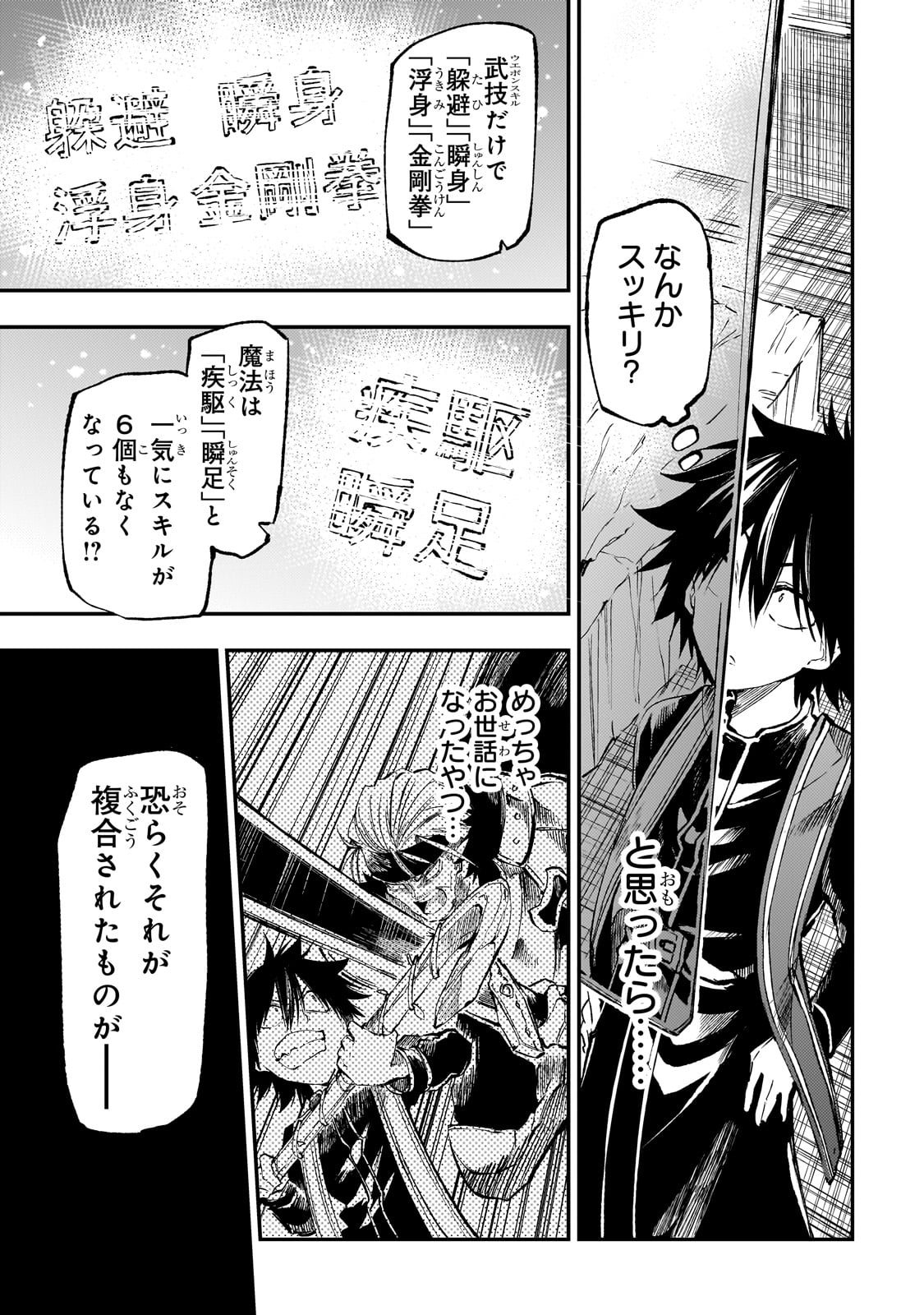 Hitoribocchi no Isekai Hourou - Tsuihousareta F Rank Boukensha wa Koboruto Dake wo Otomo ni Tabi wo suru Chapter 276 3ページ