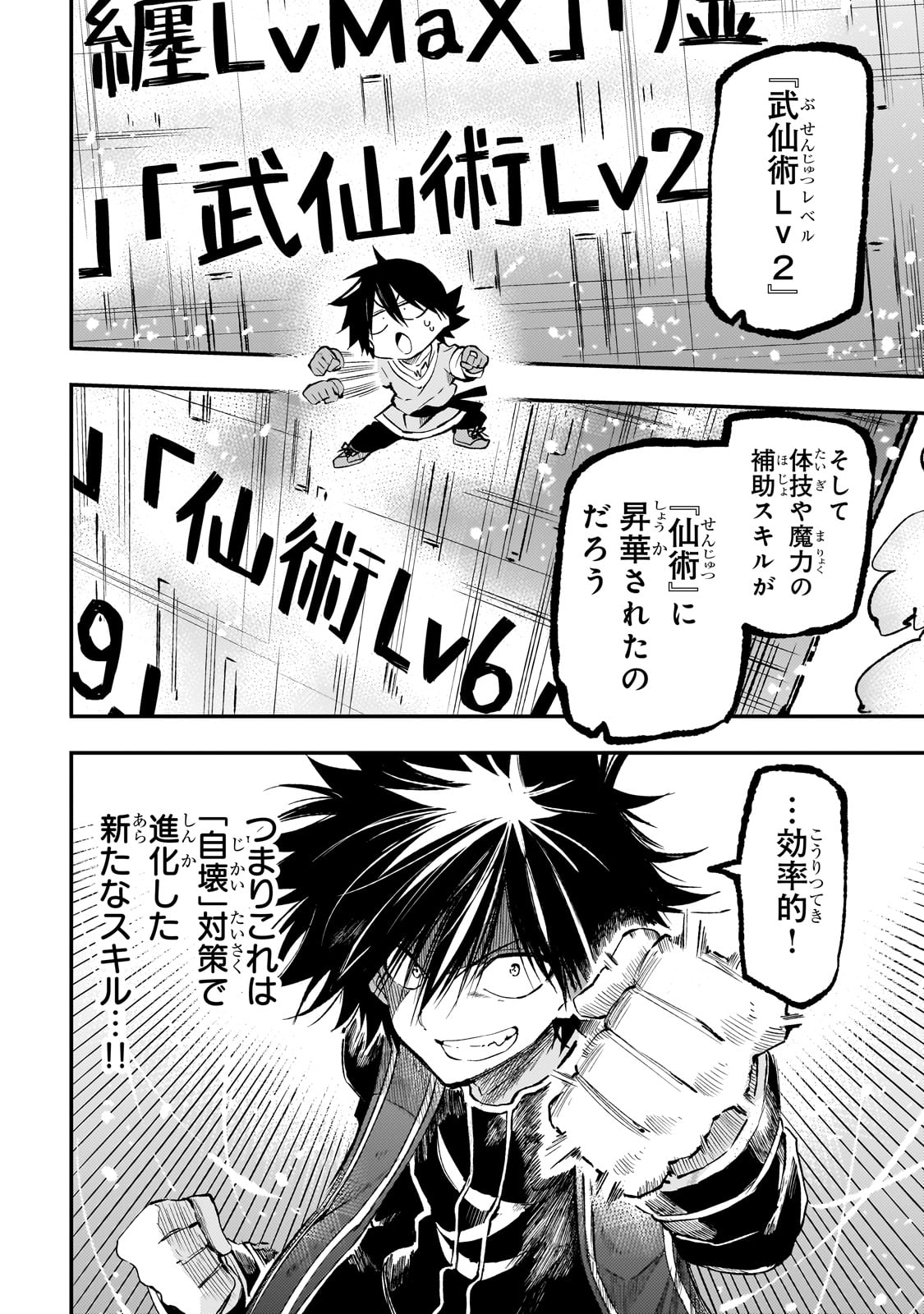 Hitoribocchi no Isekai Hourou - Tsuihousareta F Rank Boukensha wa Koboruto Dake wo Otomo ni Tabi wo suru Chapter 276 4ページ