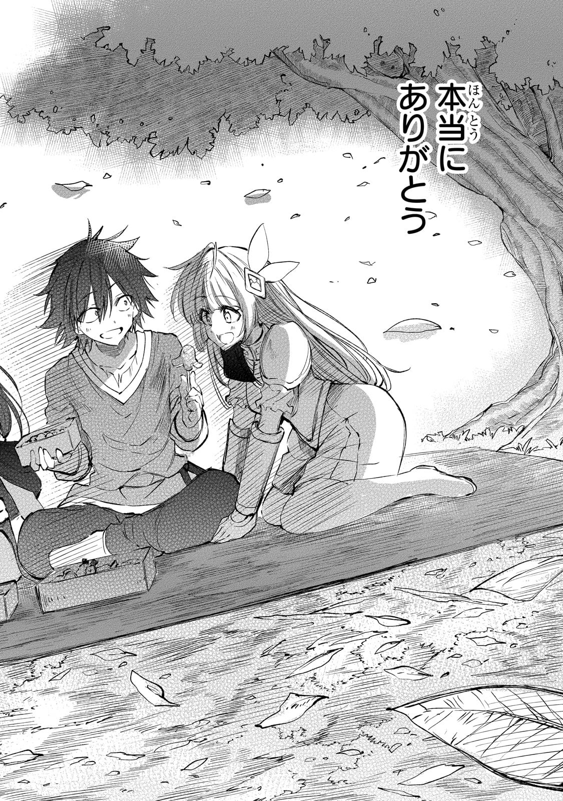 Hitoribocchi no Isekai Hourou - Tsuihousareta F Rank Boukensha wa Koboruto Dake wo Otomo ni Tabi wo suru Chapter 276 6ページ