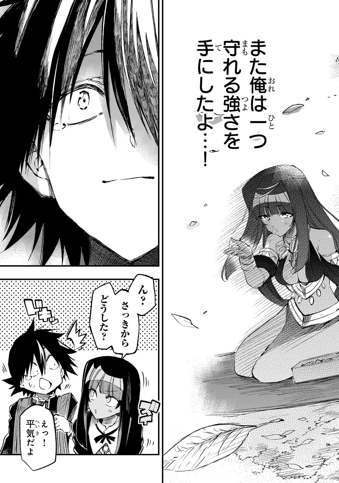 Hitoribocchi no Isekai Hourou - Tsuihousareta F Rank Boukensha wa Koboruto Dake wo Otomo ni Tabi wo suru Chapter 276 7ページ