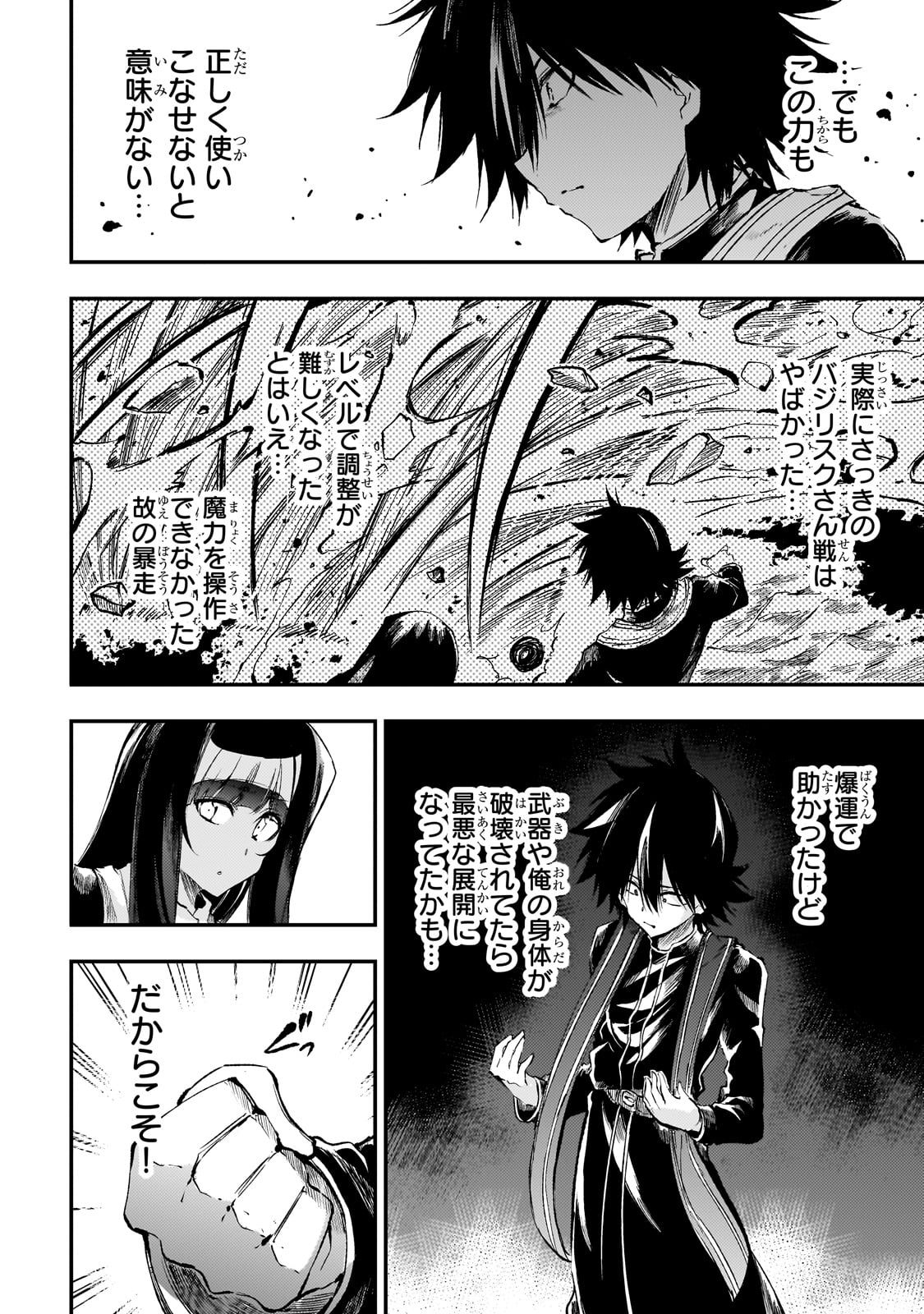 Hitoribocchi no Isekai Hourou - Tsuihousareta F Rank Boukensha wa Koboruto Dake wo Otomo ni Tabi wo suru Chapter 276 8ページ