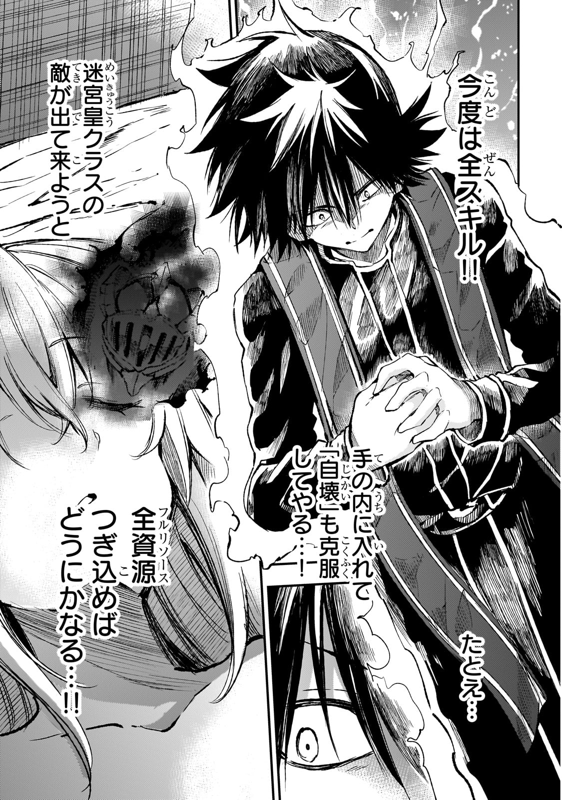 Hitoribocchi no Isekai Hourou - Tsuihousareta F Rank Boukensha wa Koboruto Dake wo Otomo ni Tabi wo suru Chapter 276 9ページ