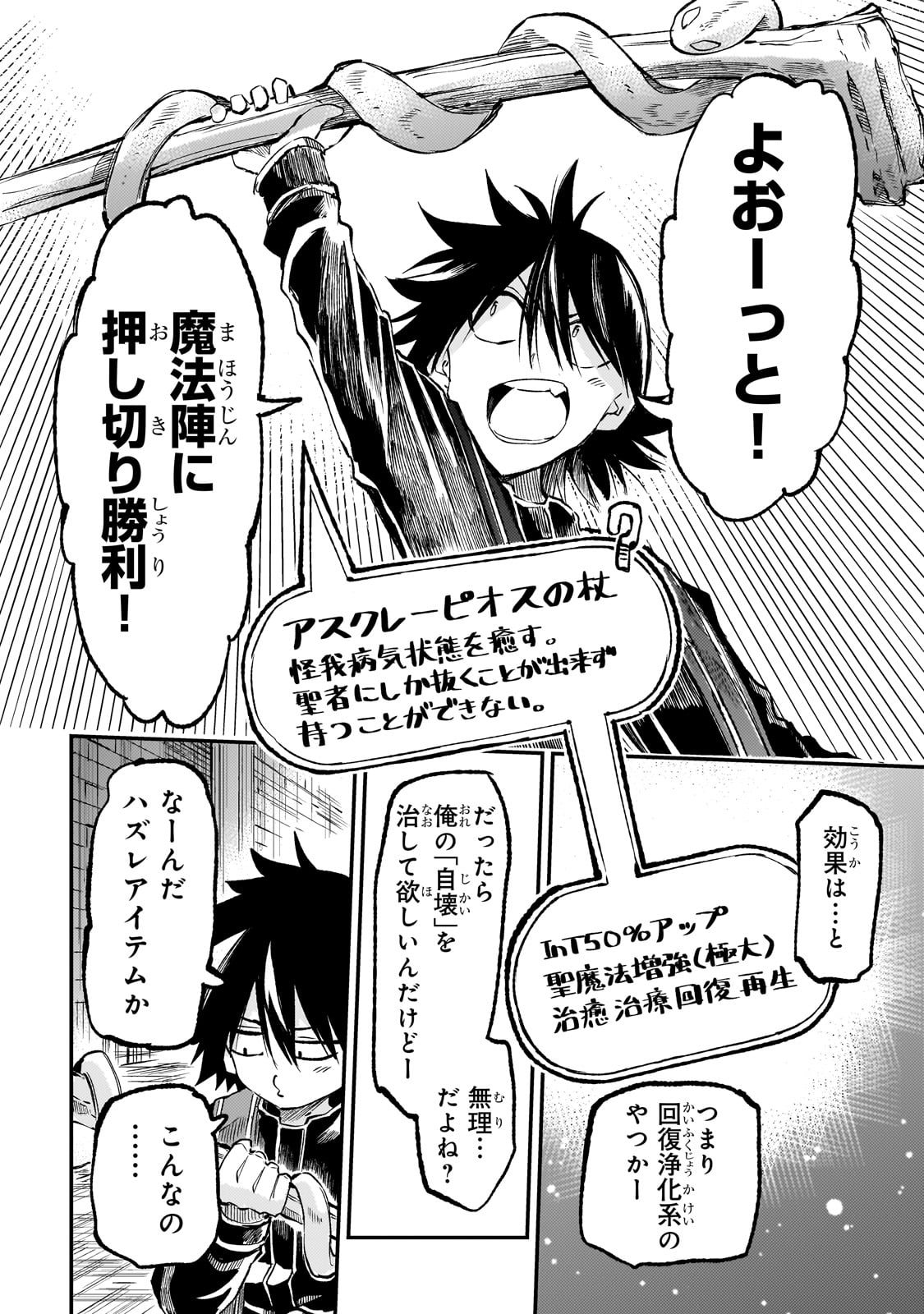Hitoribocchi no Isekai Hourou - Tsuihousareta F Rank Boukensha wa Koboruto Dake wo Otomo ni Tabi wo suru Chapter 277 12ページ