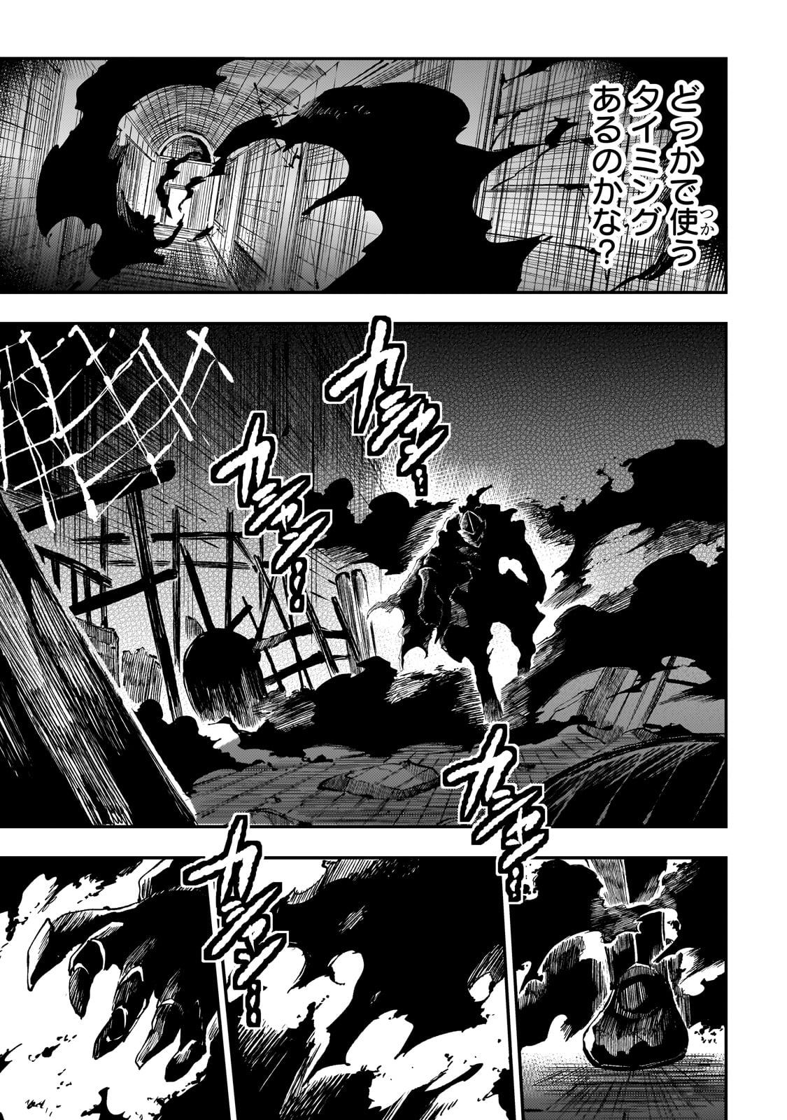 Hitoribocchi no Isekai Hourou - Tsuihousareta F Rank Boukensha wa Koboruto Dake wo Otomo ni Tabi wo suru Chapter 277 13ページ