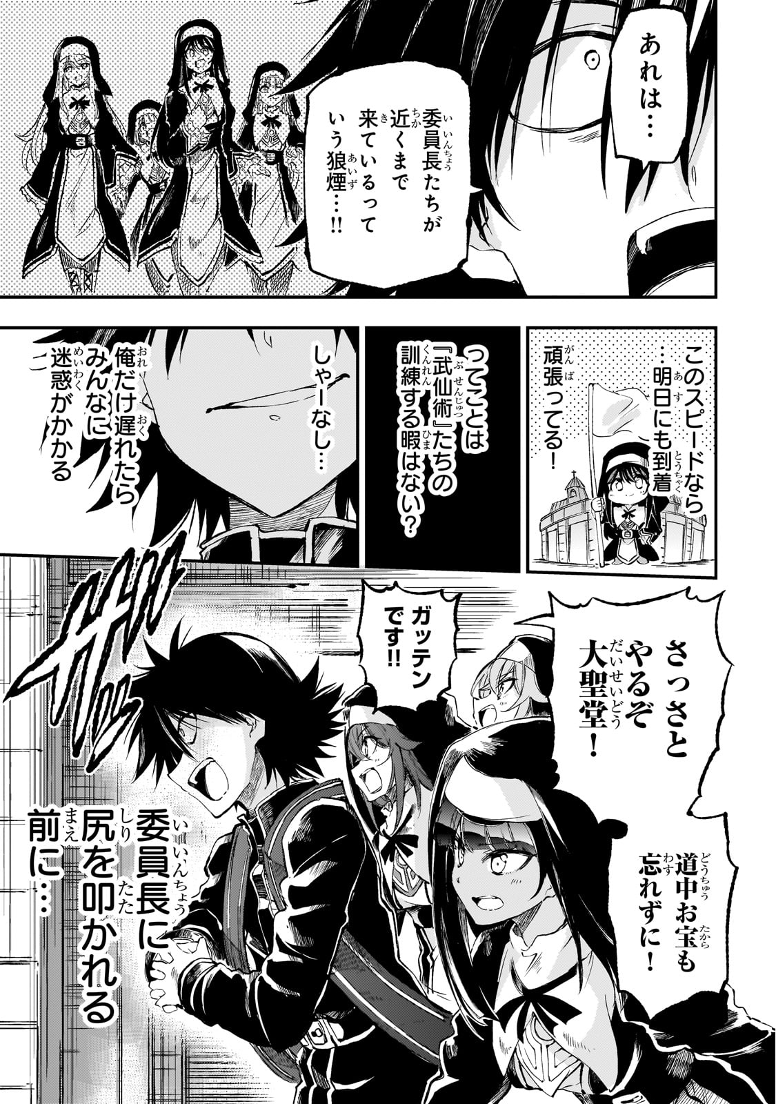 Hitoribocchi no Isekai Hourou - Tsuihousareta F Rank Boukensha wa Koboruto Dake wo Otomo ni Tabi wo suru Chapter 277 3ページ