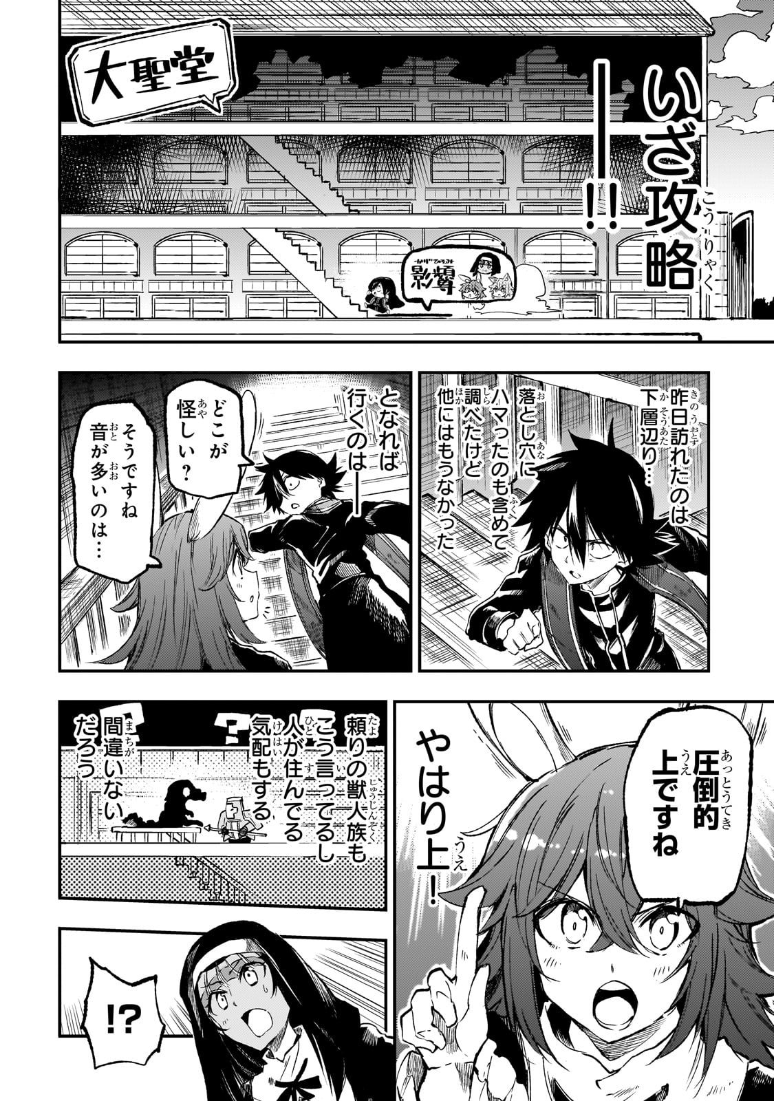 Hitoribocchi no Isekai Hourou - Tsuihousareta F Rank Boukensha wa Koboruto Dake wo Otomo ni Tabi wo suru Chapter 277 4ページ