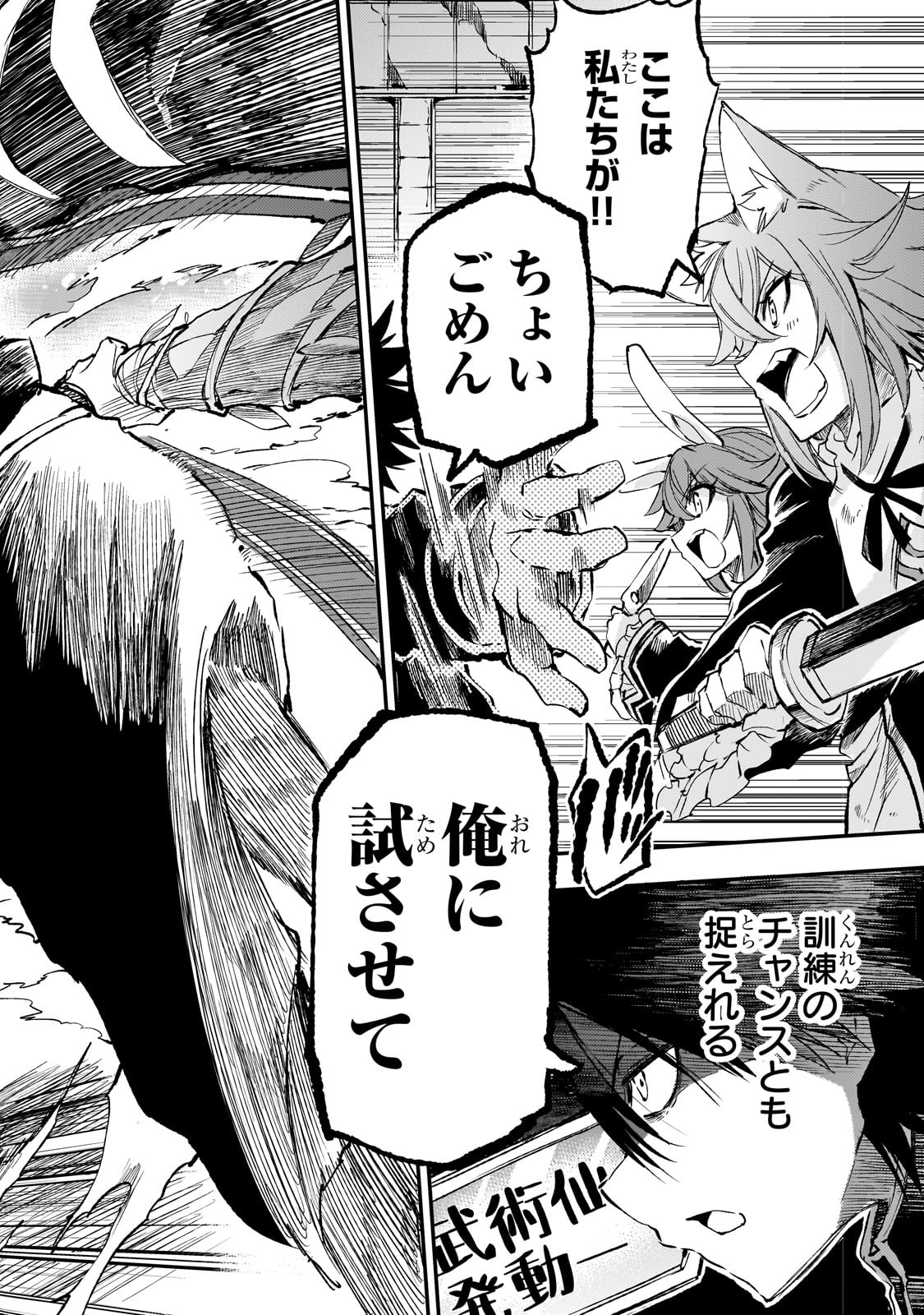 Hitoribocchi no Isekai Hourou - Tsuihousareta F Rank Boukensha wa Koboruto Dake wo Otomo ni Tabi wo suru Chapter 277 6ページ