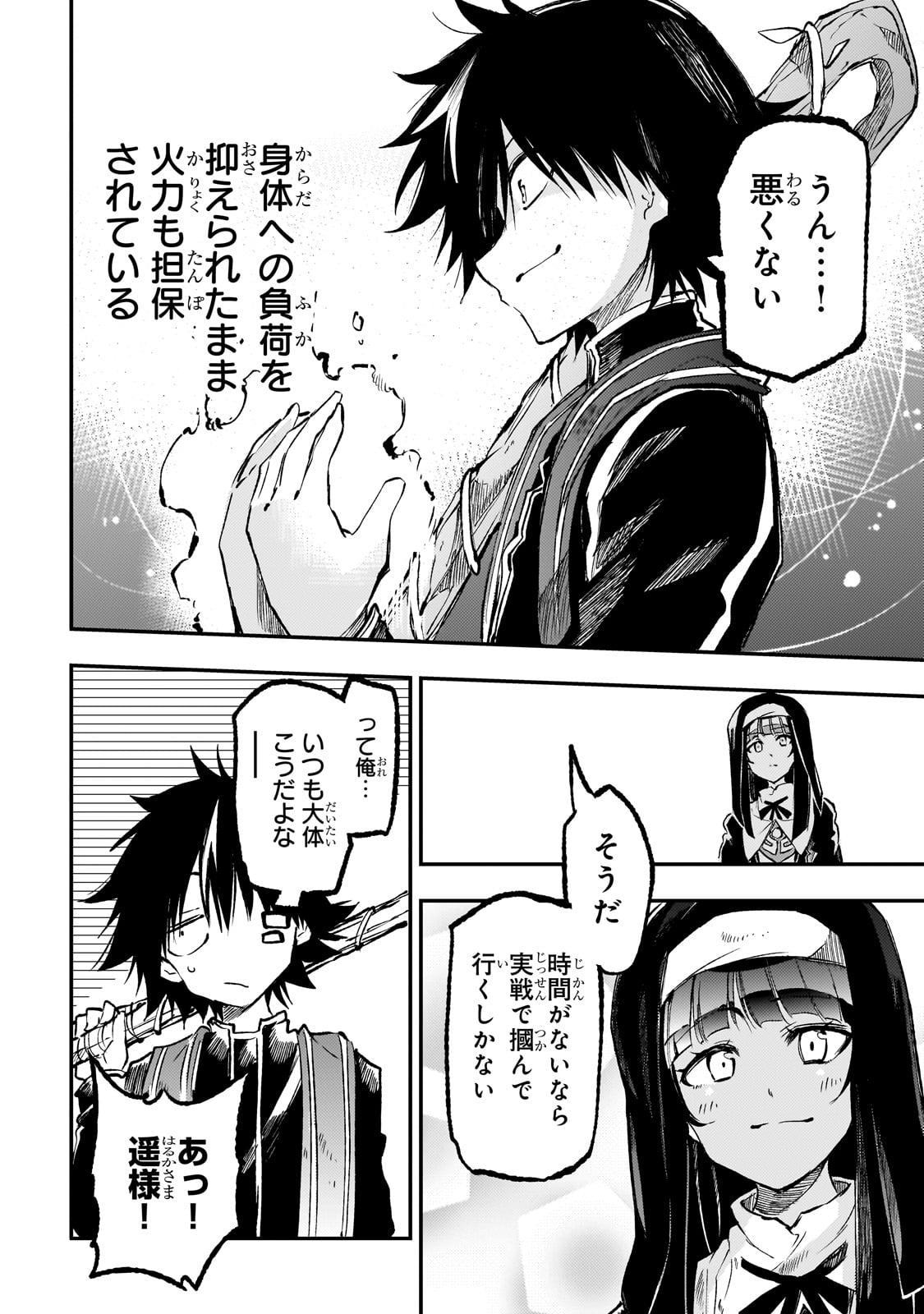 Hitoribocchi no Isekai Hourou - Tsuihousareta F Rank Boukensha wa Koboruto Dake wo Otomo ni Tabi wo suru Chapter 277 8ページ